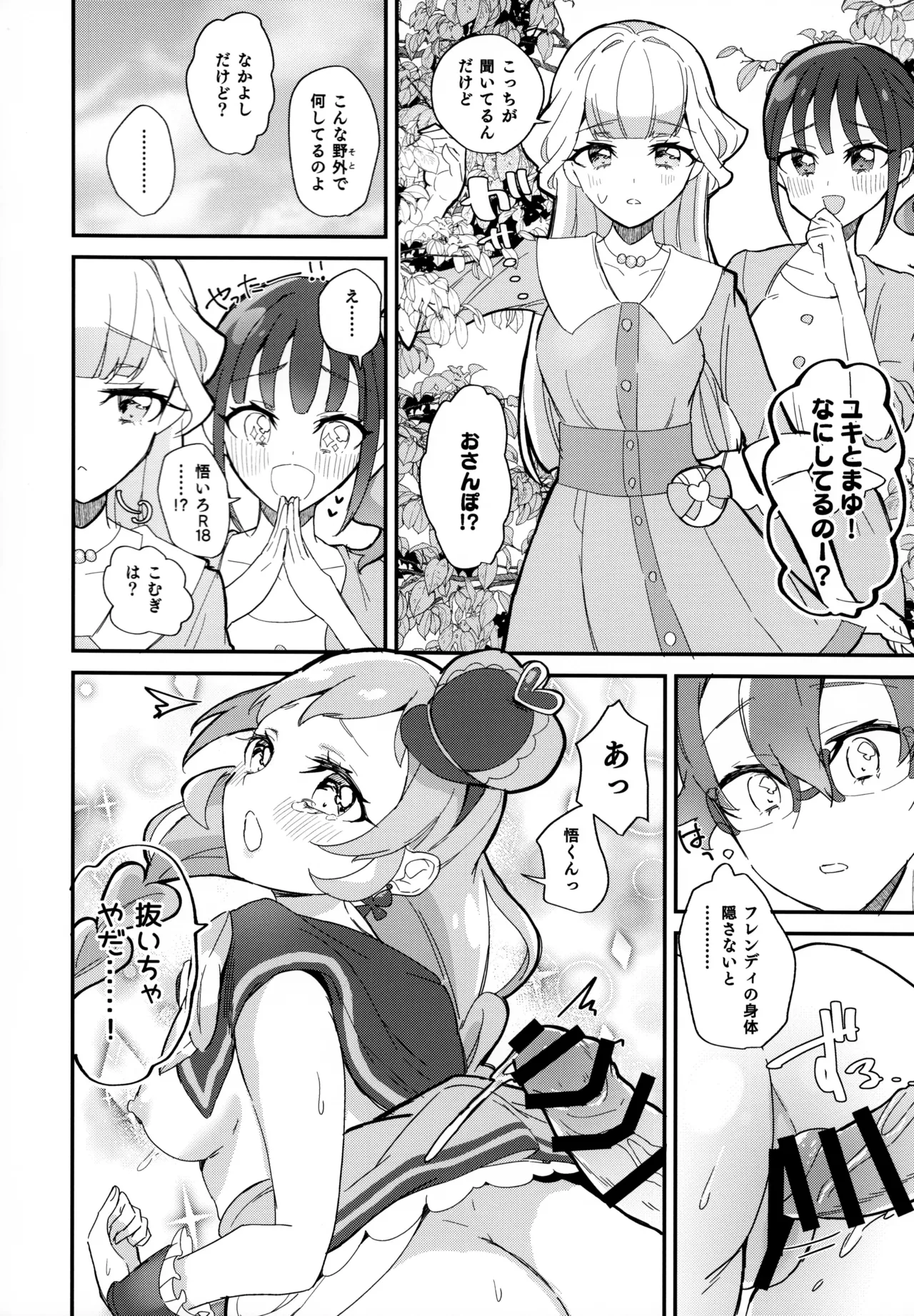 (レインボーフレーバー31) [ロイヤルみこるヴィレッジ (佐藤みこる)]君(プリキュア)となかよし。 (わんだふるぷりきゅあ！) Page.10