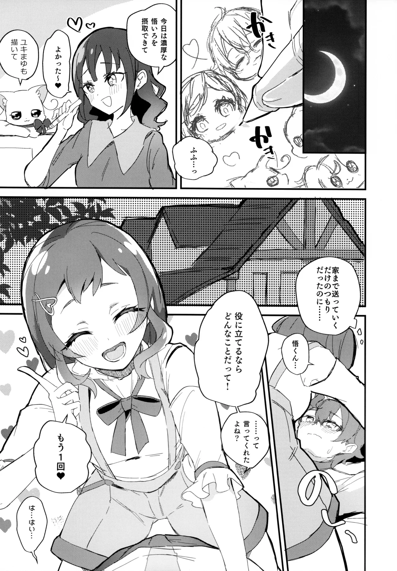 (レインボーフレーバー31) [ロイヤルみこるヴィレッジ (佐藤みこる)]君(プリキュア)となかよし。 (わんだふるぷりきゅあ！) Page.17