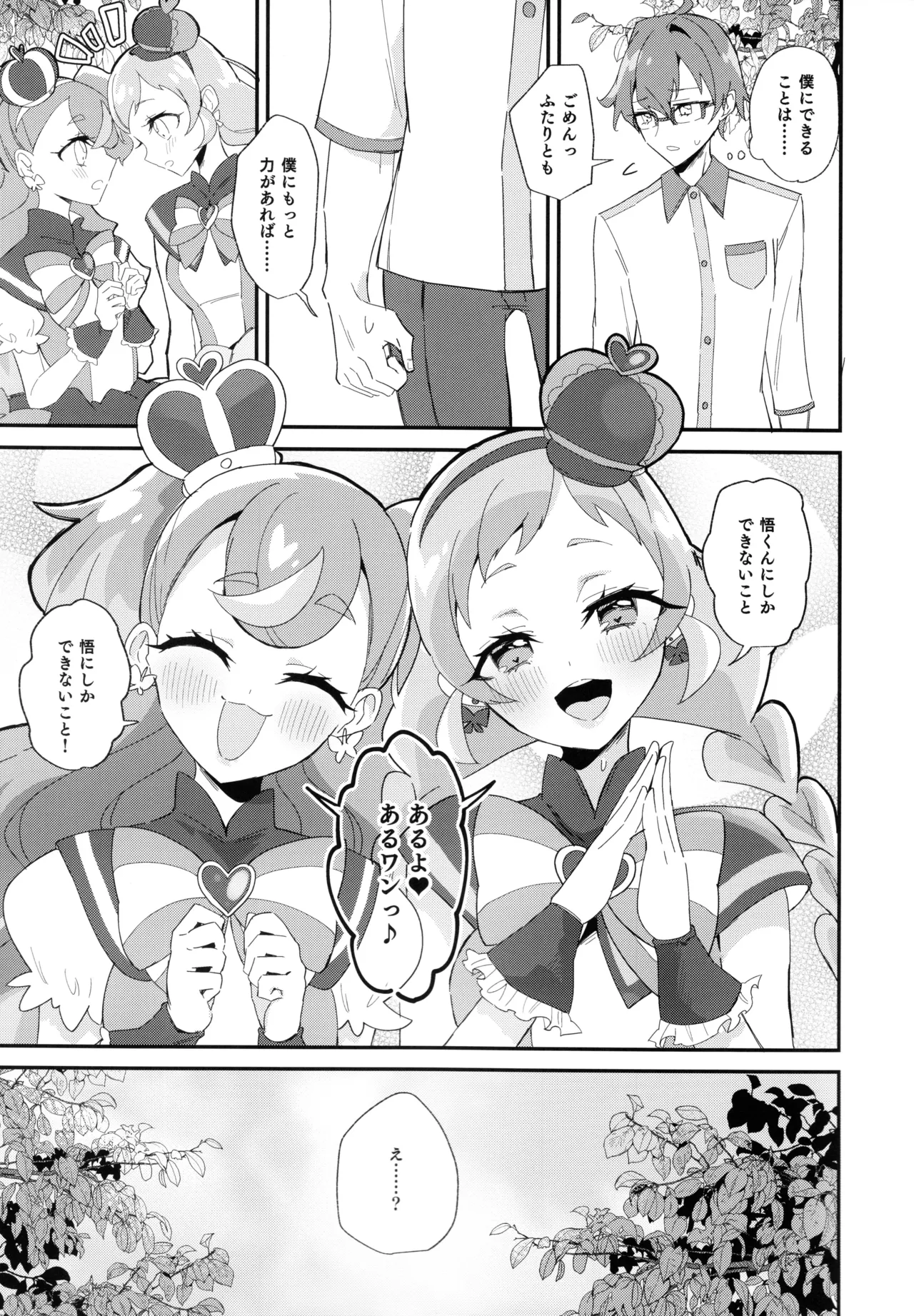 (レインボーフレーバー31) [ロイヤルみこるヴィレッジ (佐藤みこる)]君(プリキュア)となかよし。 (わんだふるぷりきゅあ！) Page.5