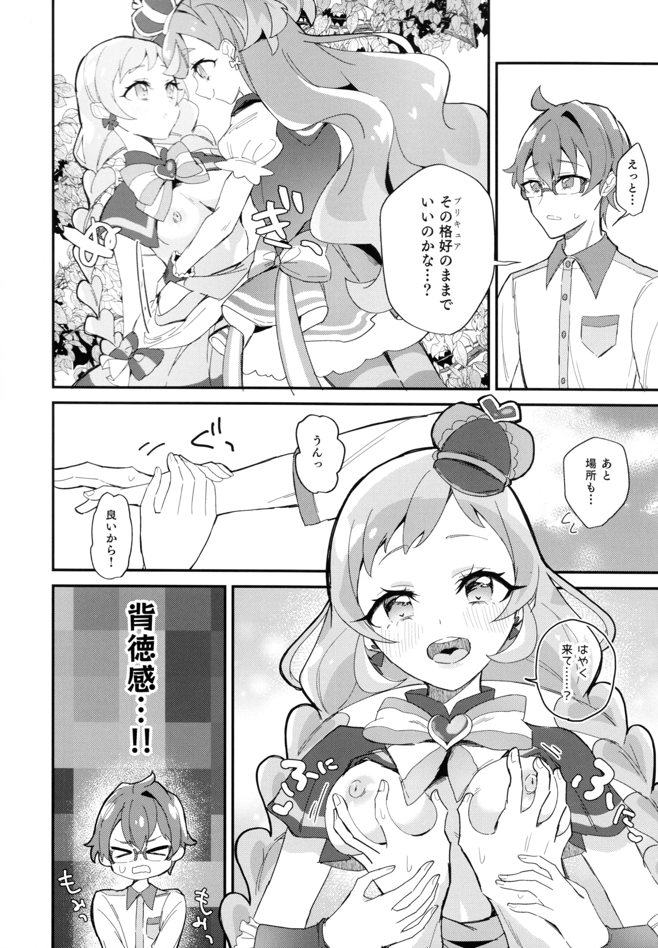 (レインボーフレーバー31) [ロイヤルみこるヴィレッジ (佐藤みこる)]君(プリキュア)となかよし。 (わんだふるぷりきゅあ！) Page.6