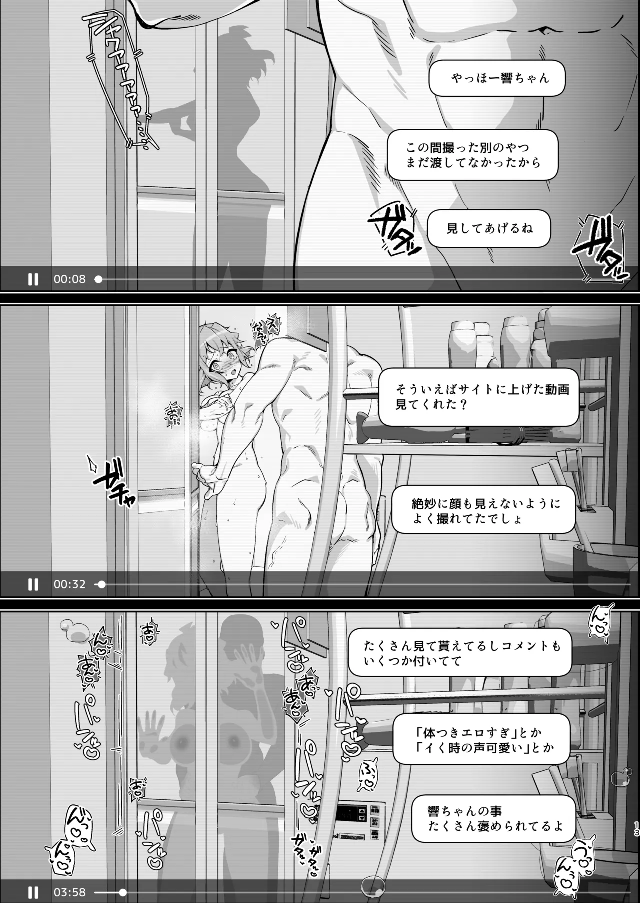 年頃戦姫+ Page.12