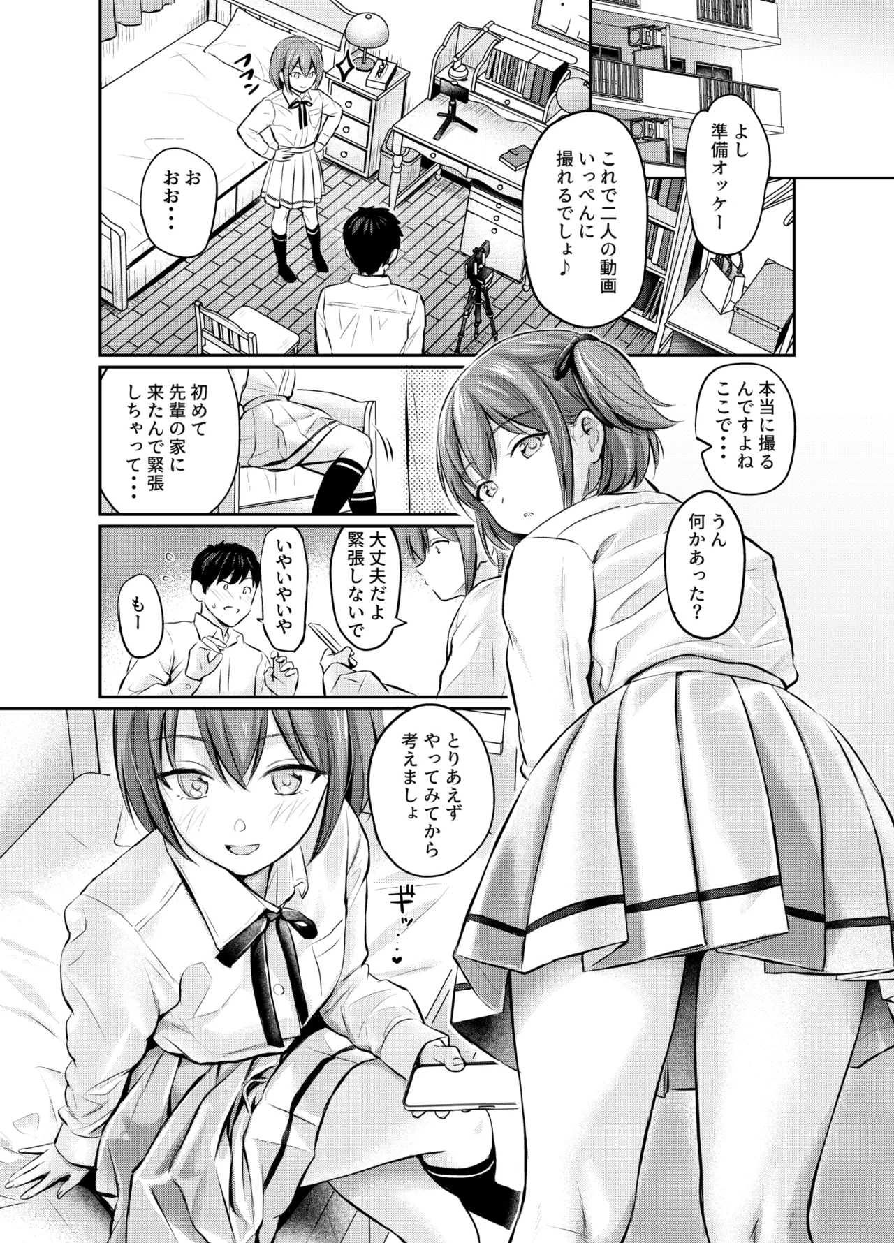 こあくまセルフィーAfterStory Page.6