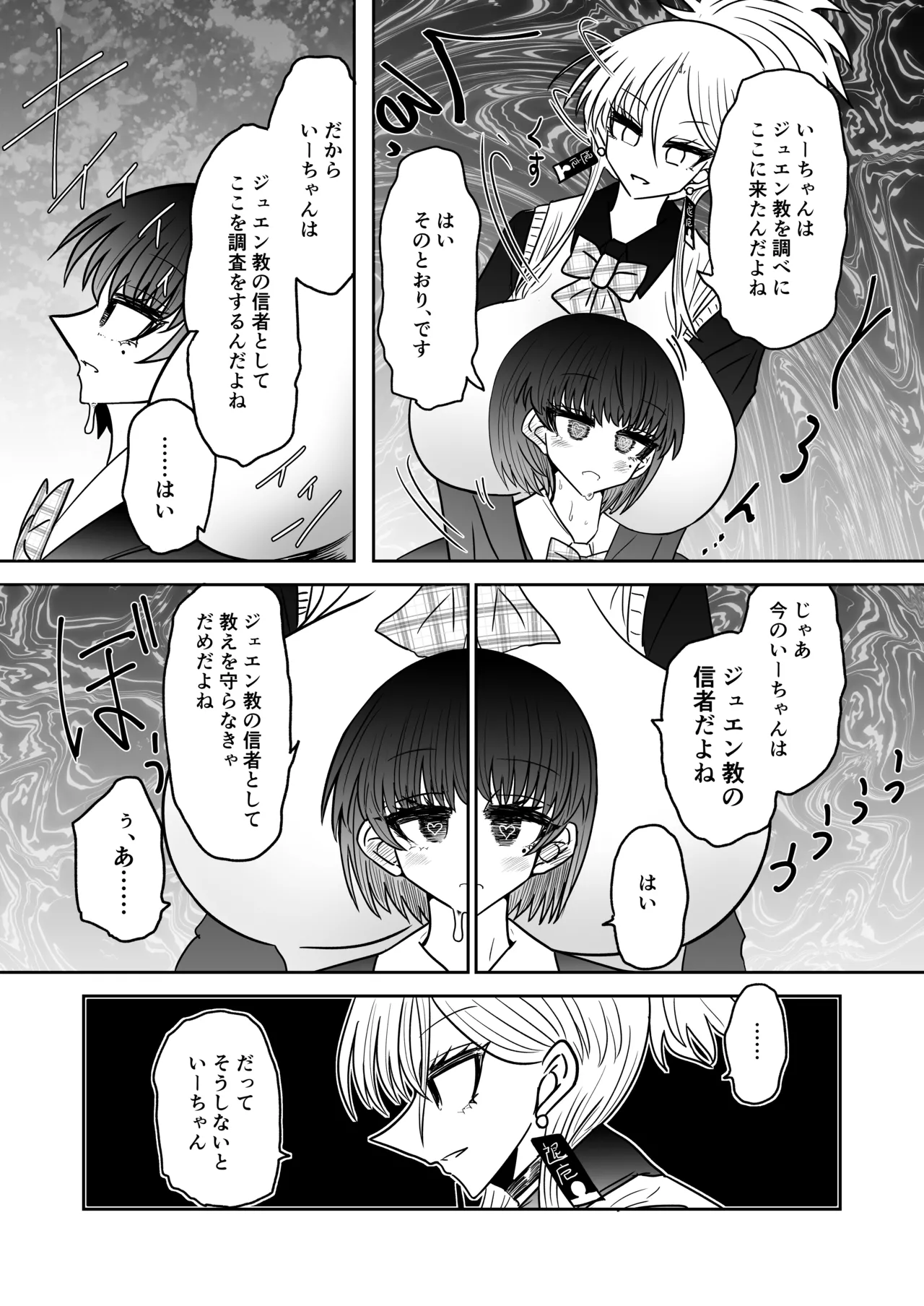 退魔師敗北物語・幸福の妖魔編 Page.10