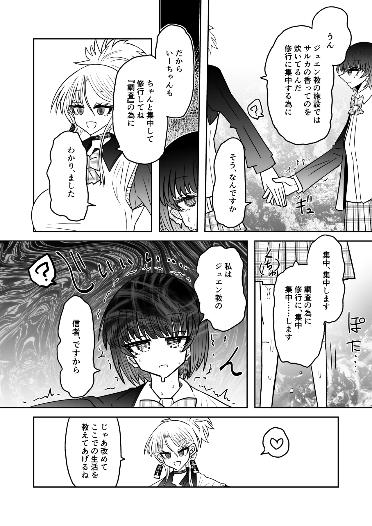 退魔師敗北物語・幸福の妖魔編 Page.13