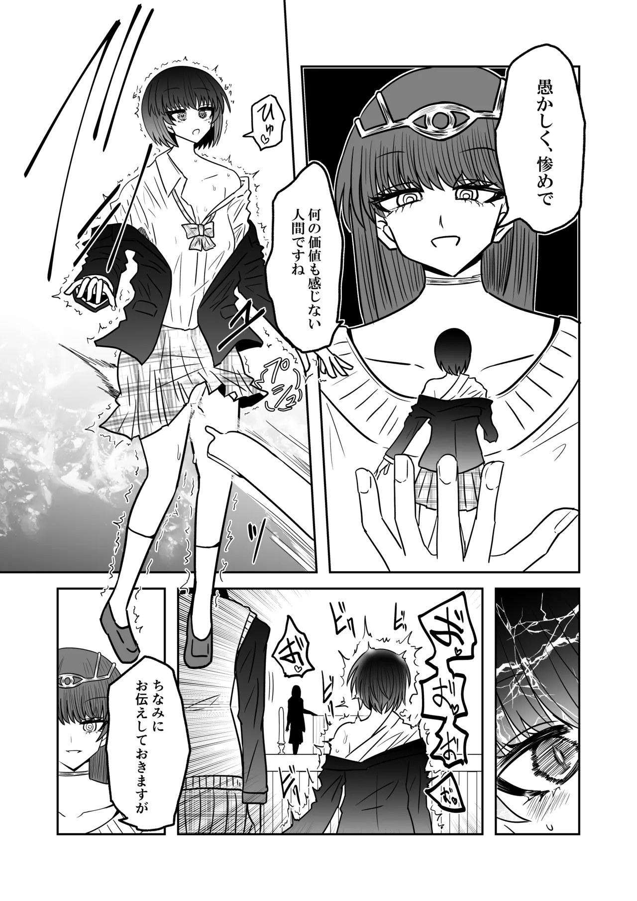 退魔師敗北物語・幸福の妖魔編 Page.19