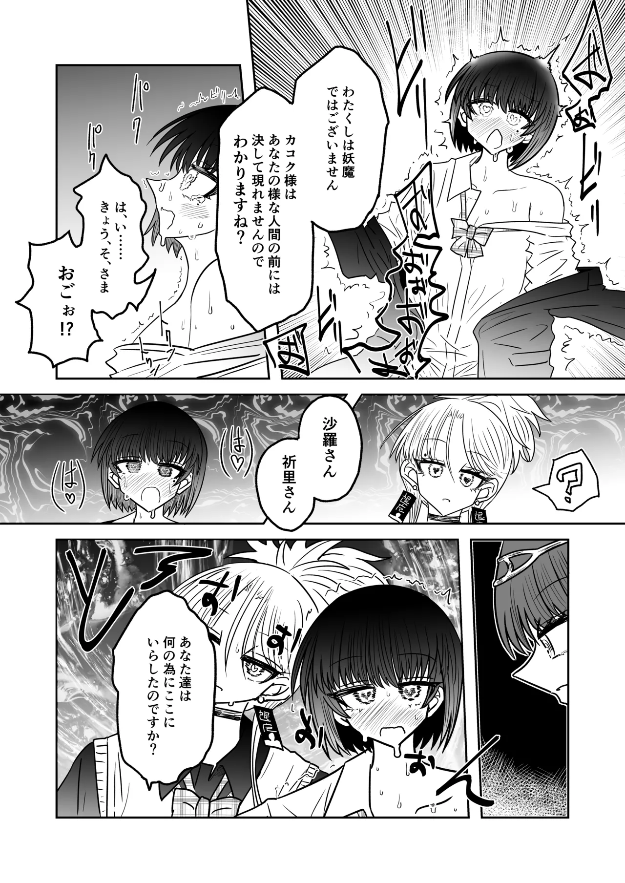 退魔師敗北物語・幸福の妖魔編 Page.20