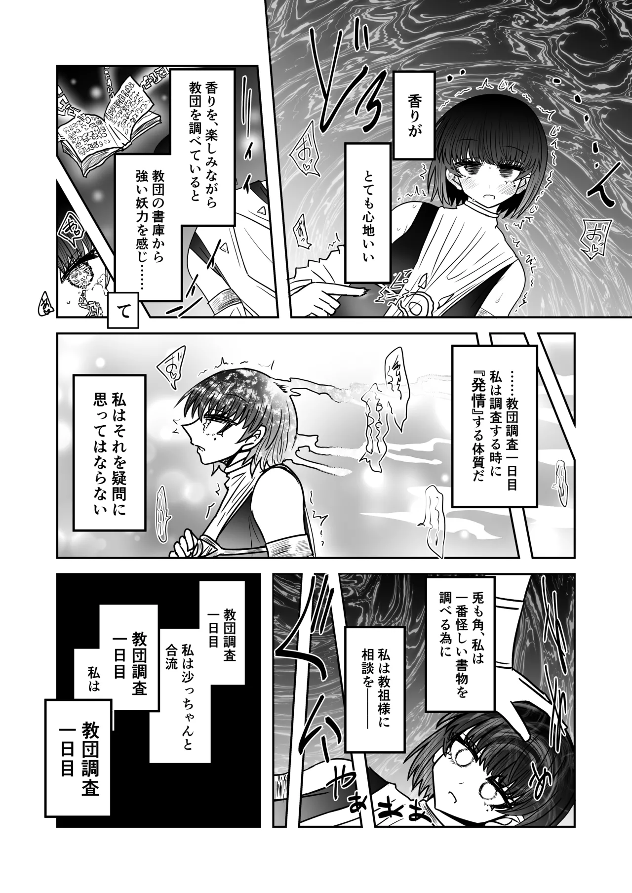 退魔師敗北物語・幸福の妖魔編 Page.24