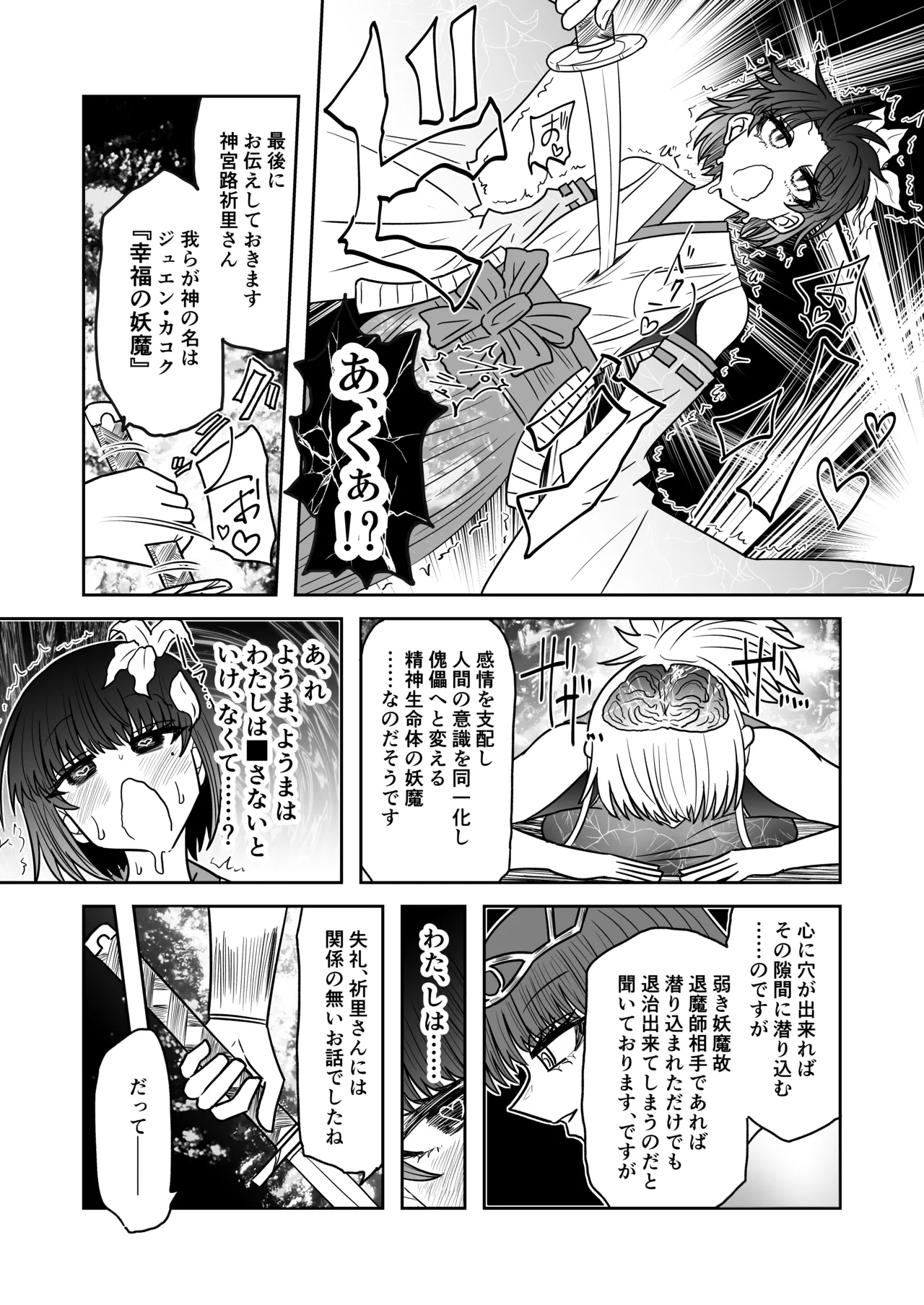 退魔師敗北物語・幸福の妖魔編 Page.28