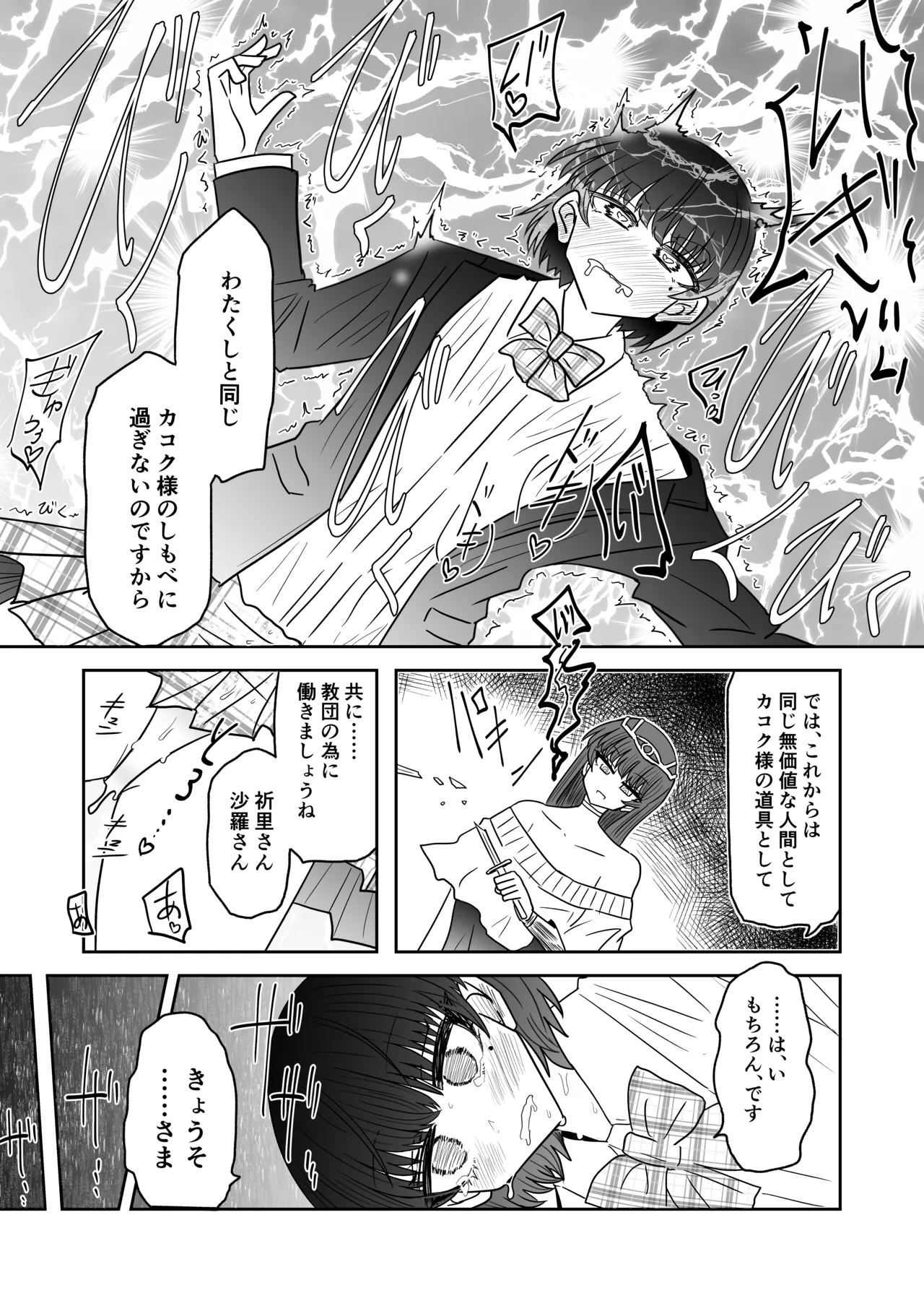 退魔師敗北物語・幸福の妖魔編 Page.30