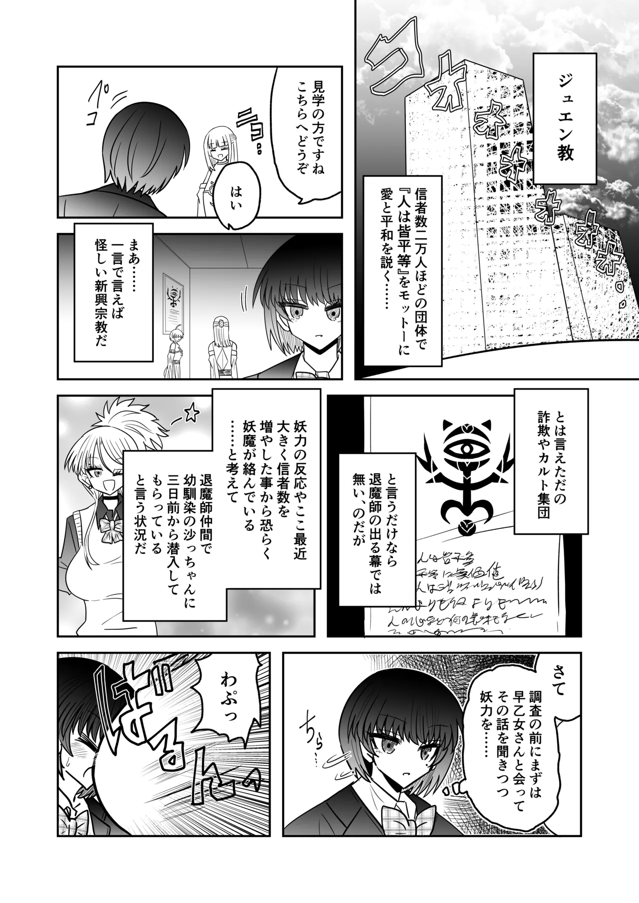 退魔師敗北物語・幸福の妖魔編 Page.5