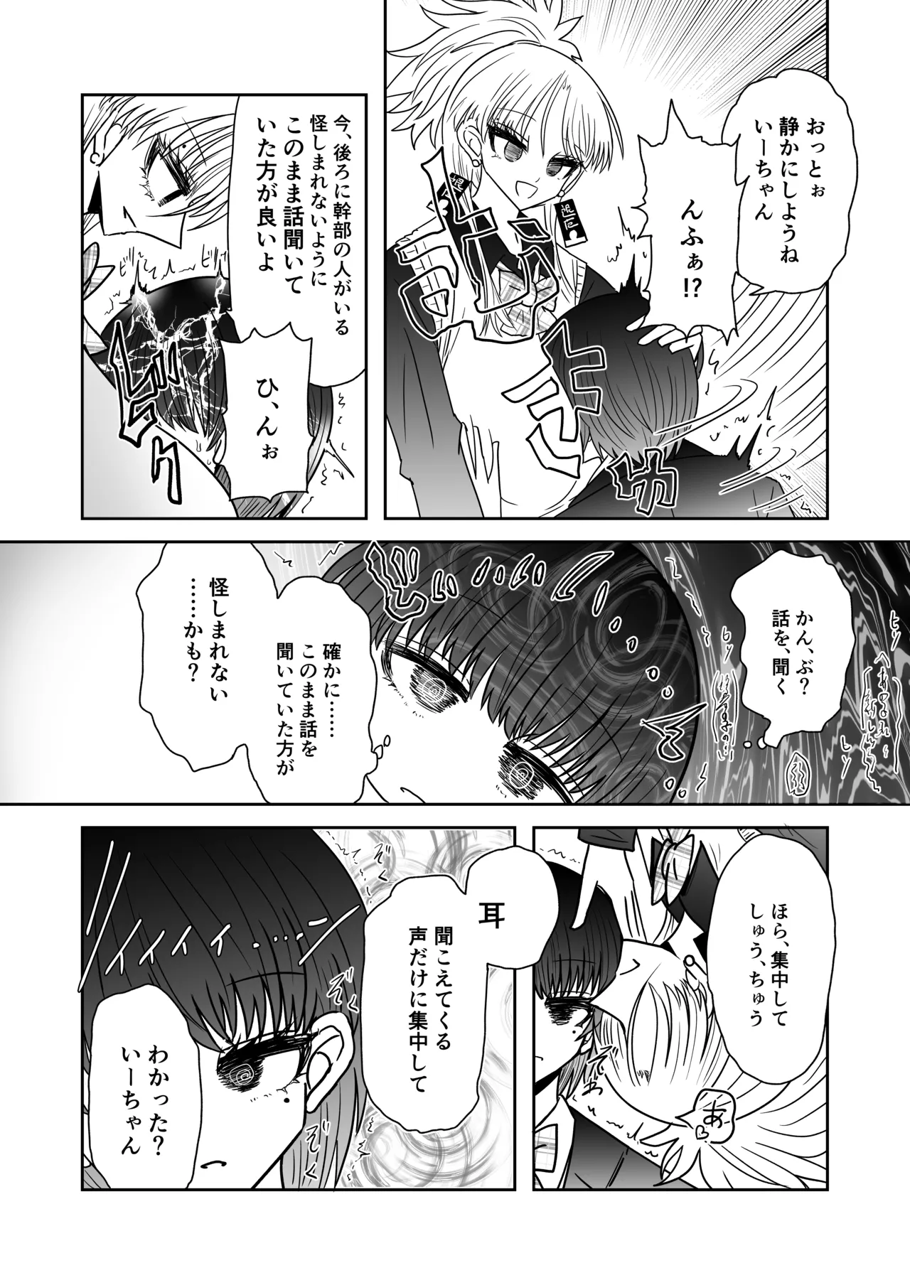 退魔師敗北物語・幸福の妖魔編 Page.7