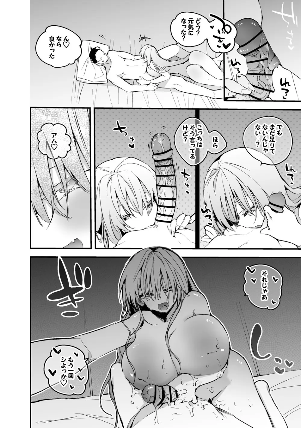 おニュイは癒したい編 Page.9