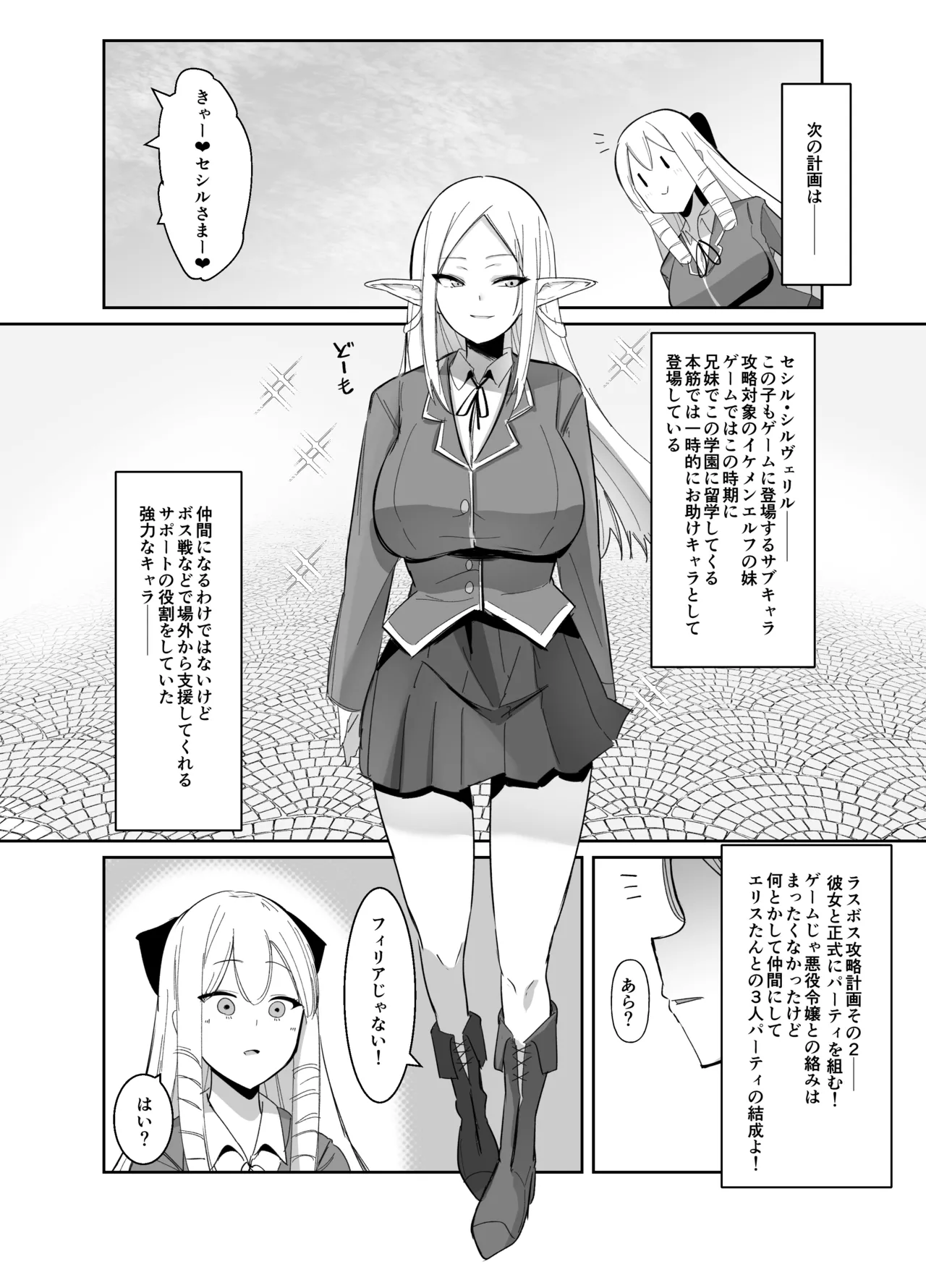 乙女ゲームの悪役令嬢に転生したら裏設定でふたなりでした～第2話～ Page.15