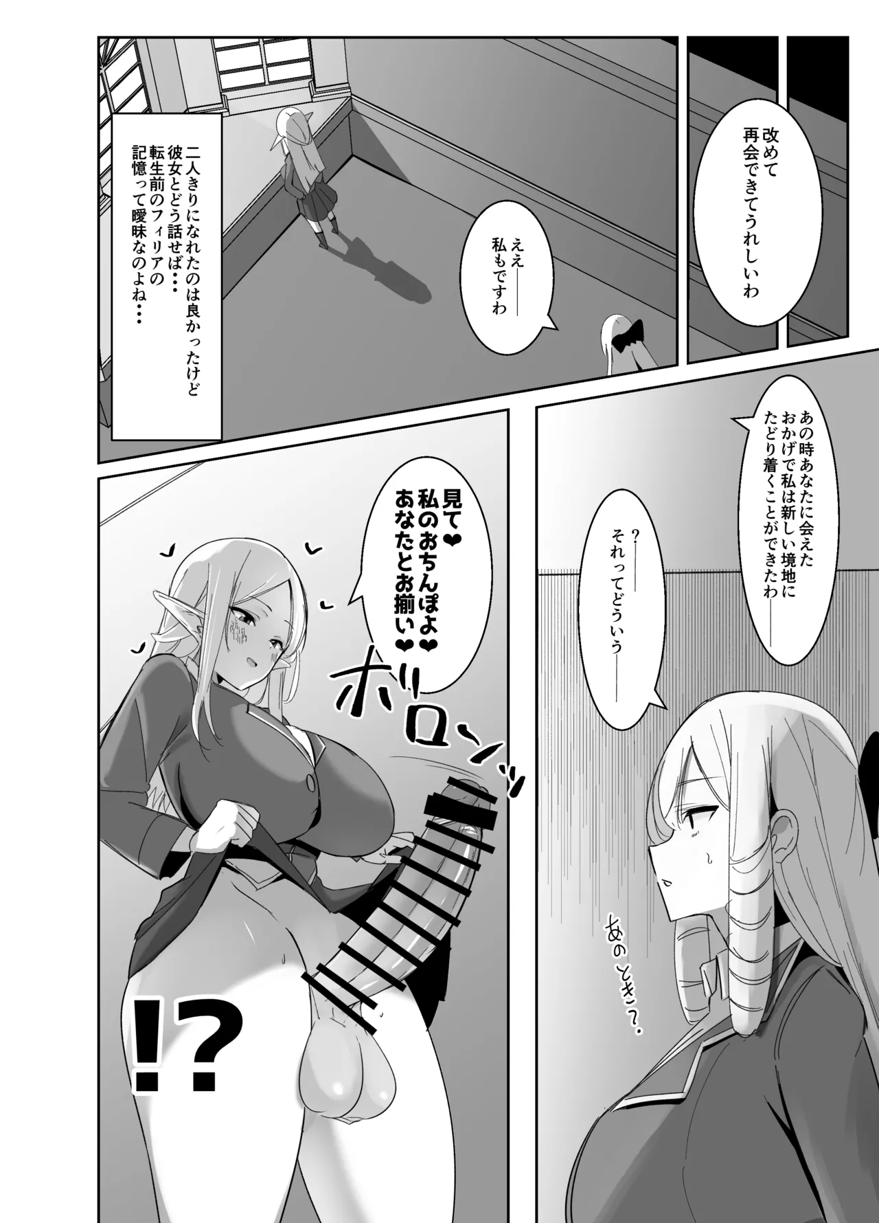 乙女ゲームの悪役令嬢に転生したら裏設定でふたなりでした～第2話～ Page.17