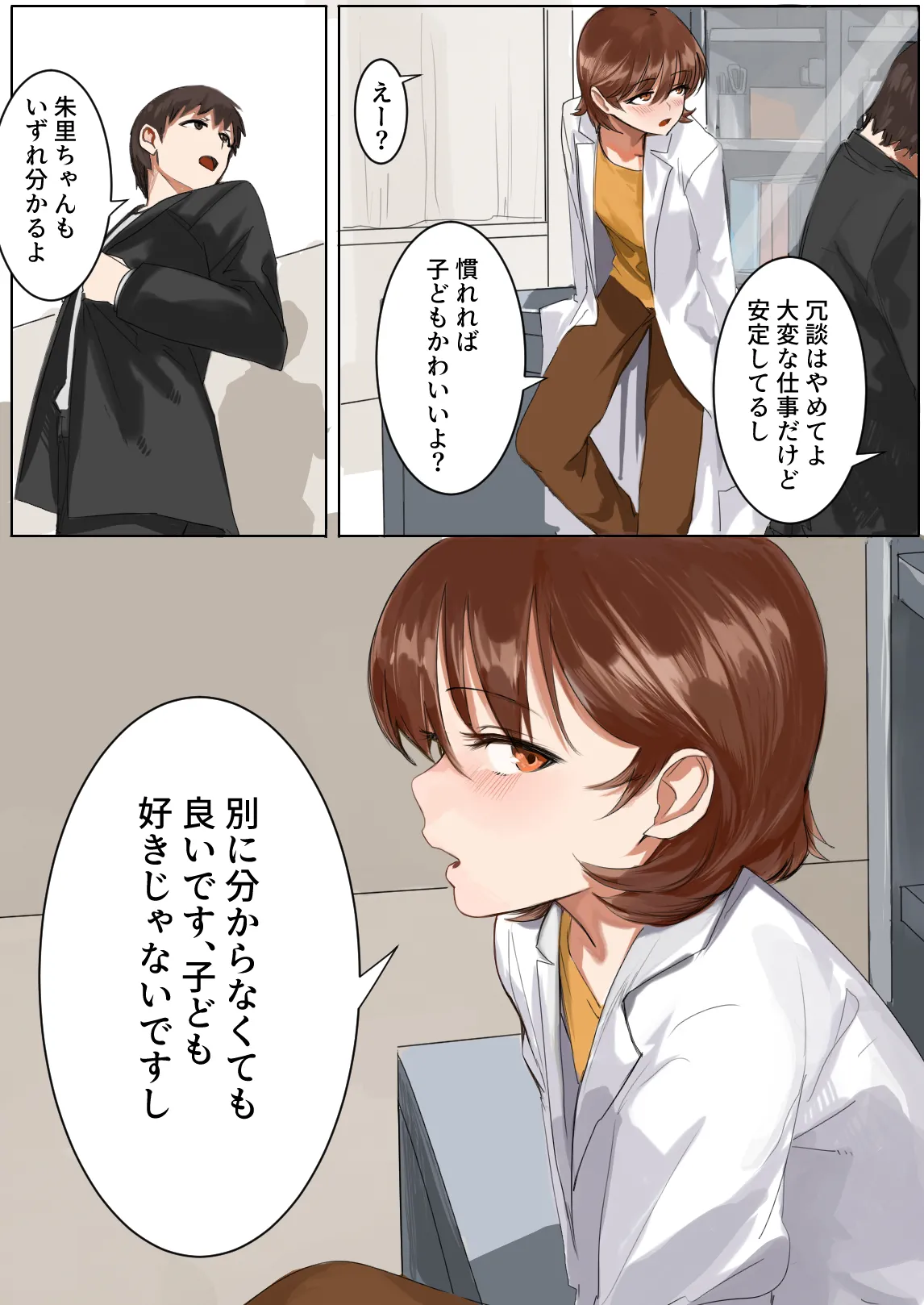 差し出された保健室 Page.15