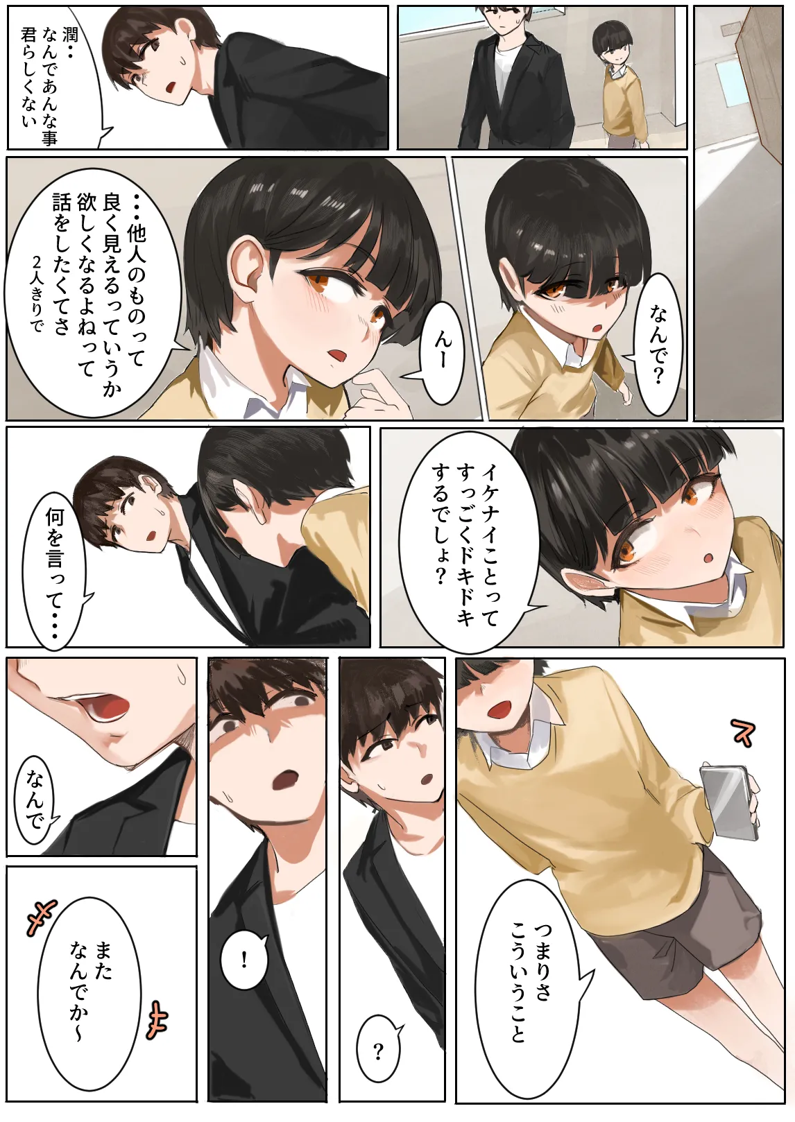 差し出された保健室 Page.20