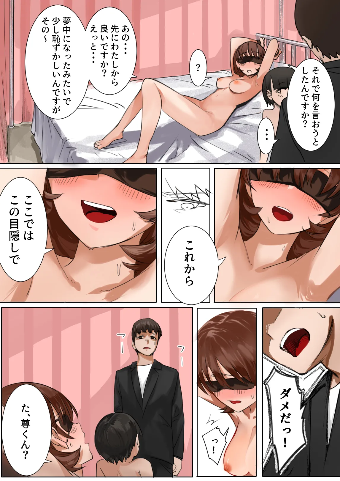 差し出された保健室 Page.35