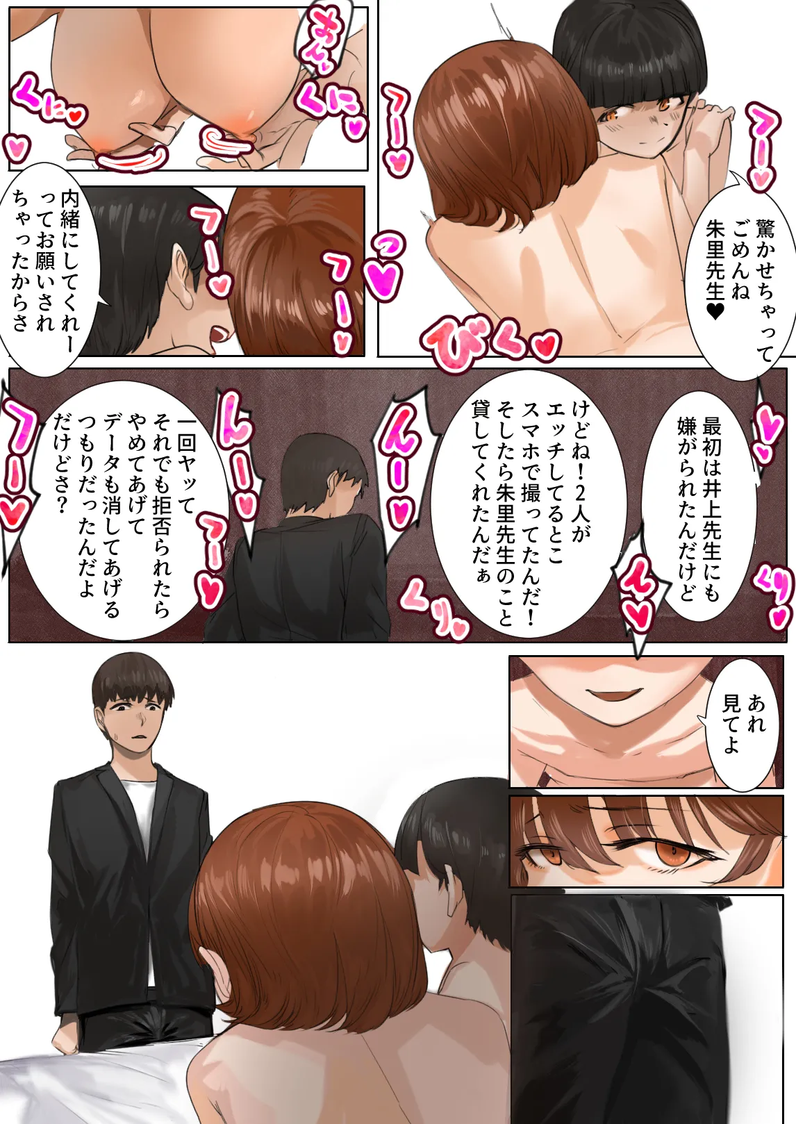 差し出された保健室 Page.43