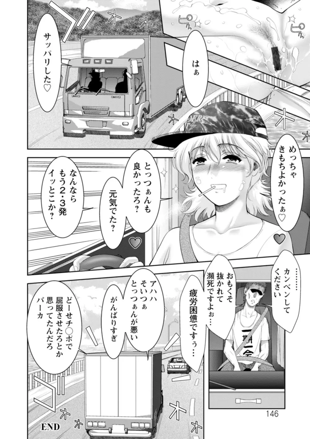 痴人の巣窟 Page.146