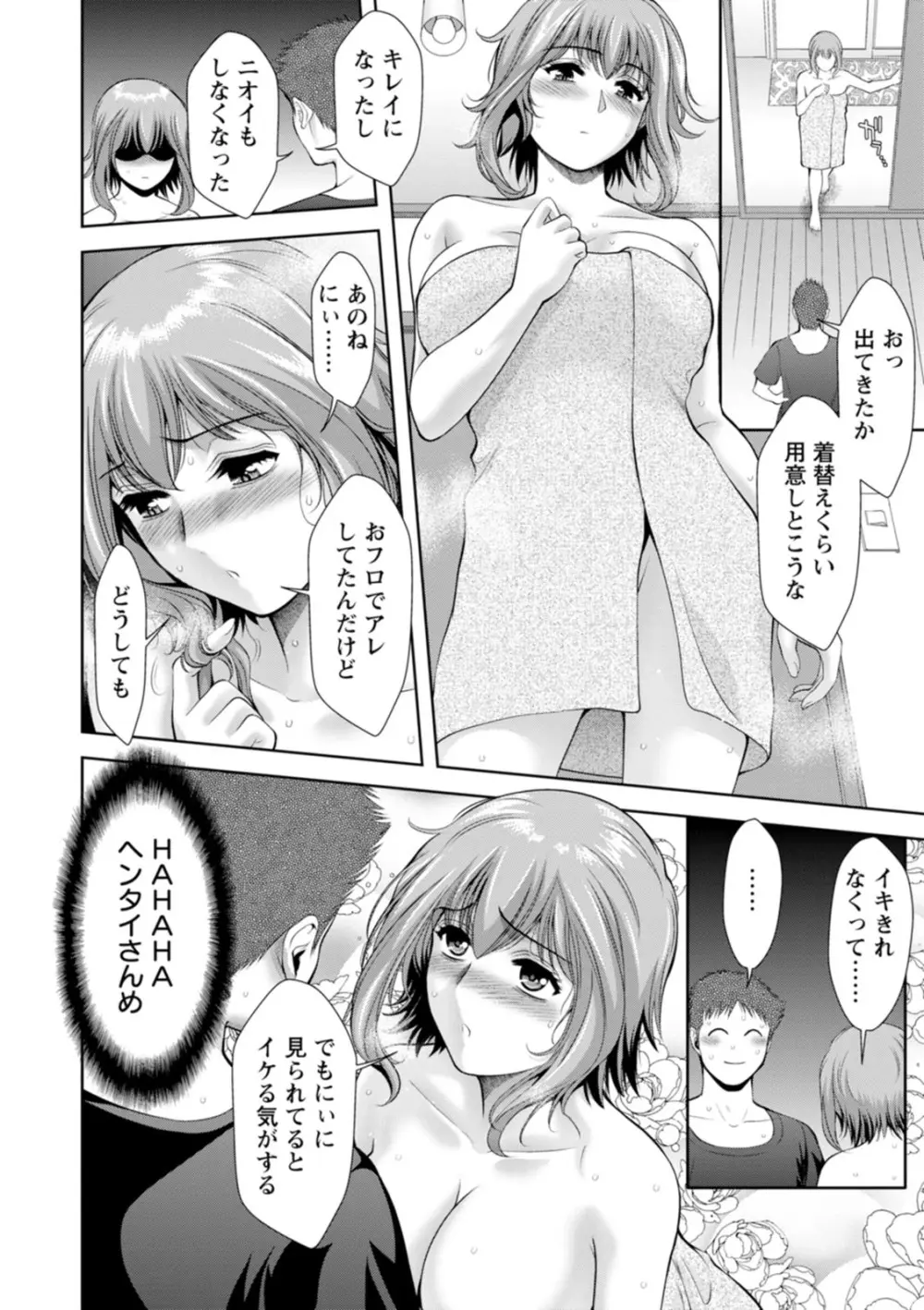 痴人の巣窟 Page.72