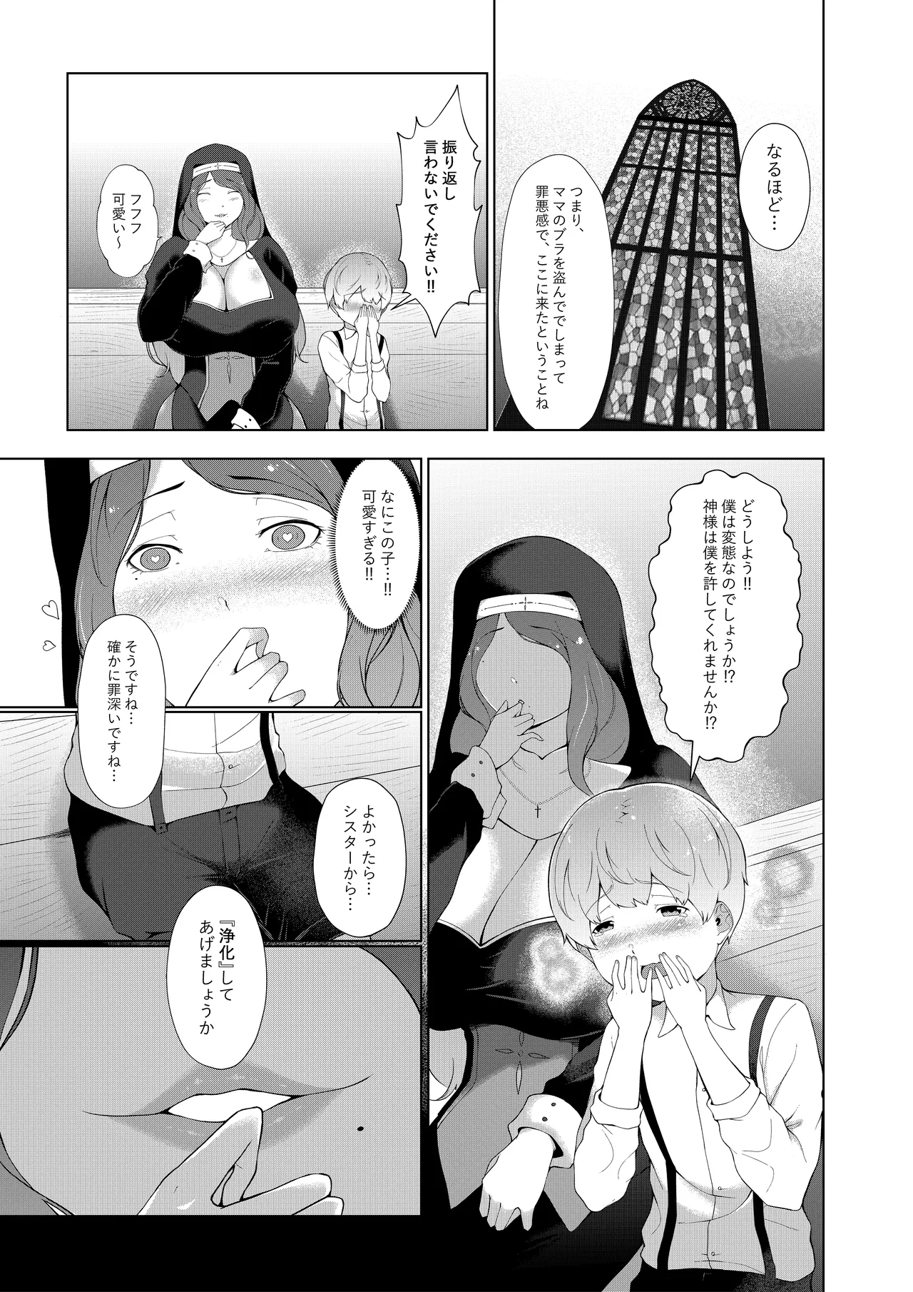 エロ教団のシスターお姉さんと懺悔室へ Page.4