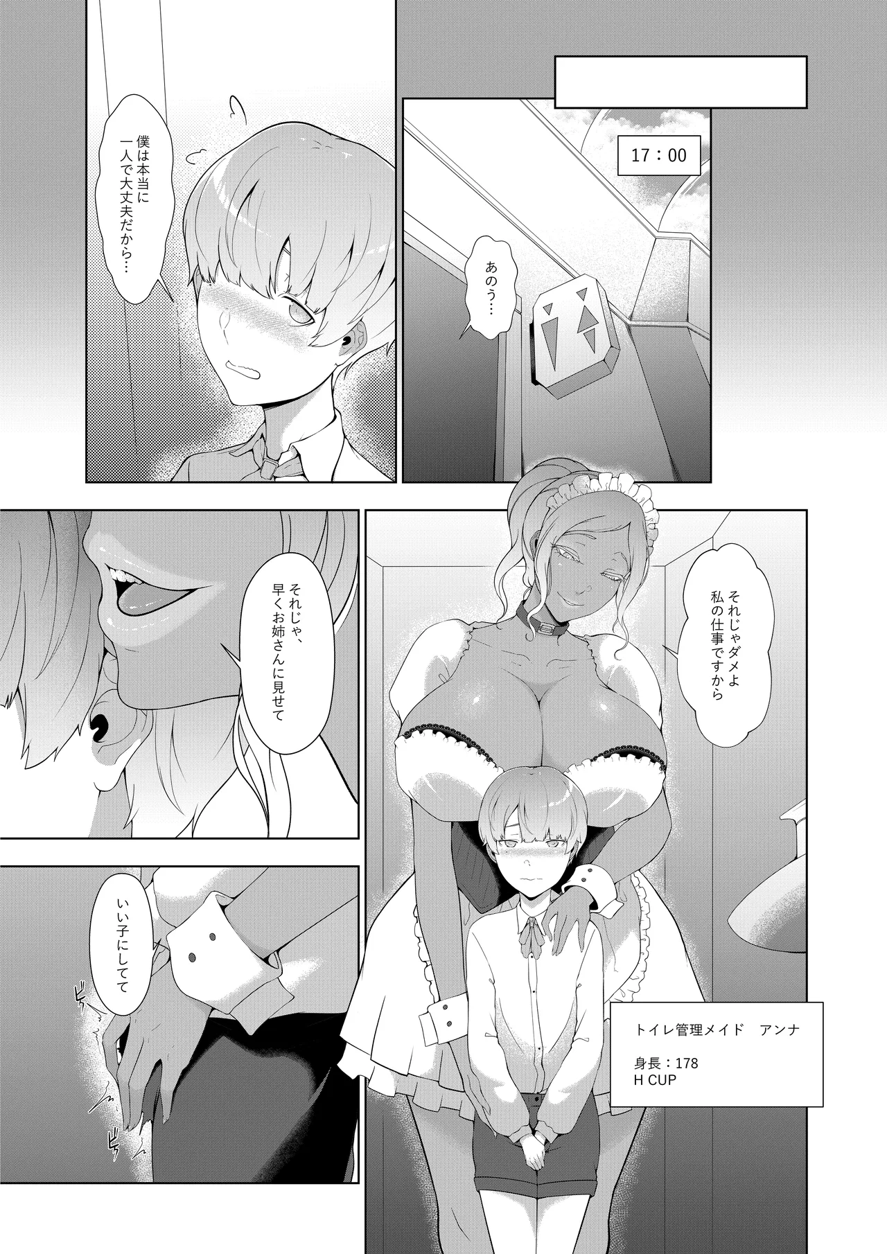 お坊ちゃまの甘え荘園 Page.18