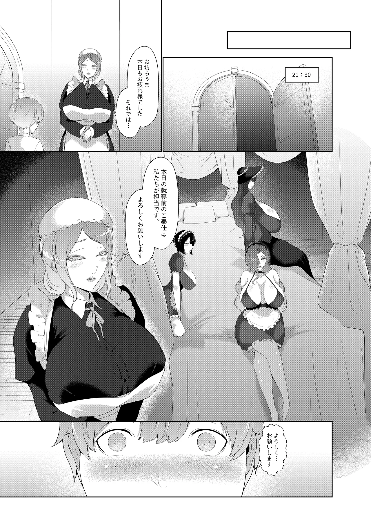 お坊ちゃまの甘え荘園 Page.28