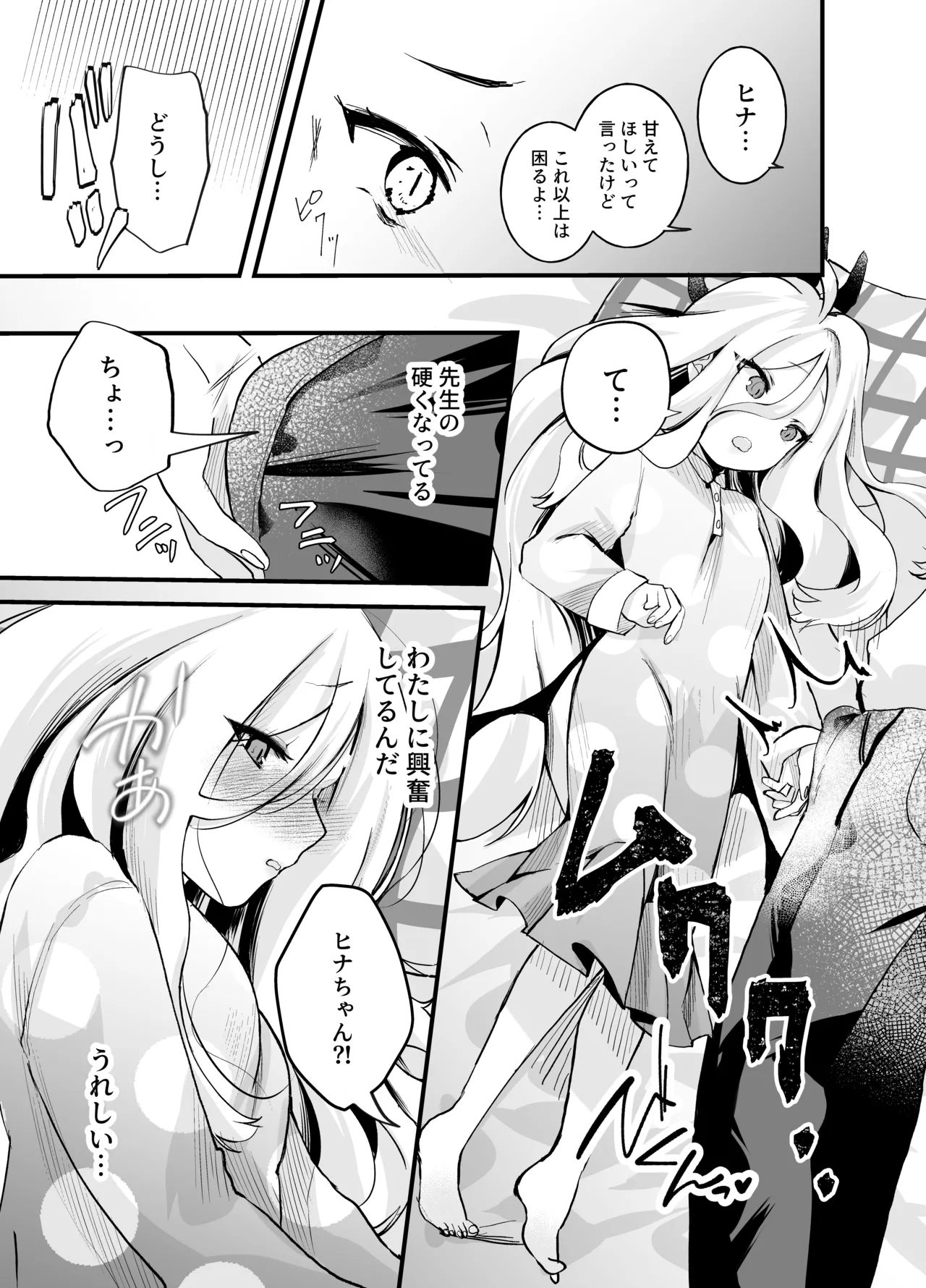 甘えたかっただけなのにっ!～ヒナちゃんにきゅ～とあぐれっしょんっ♡～ Page.6