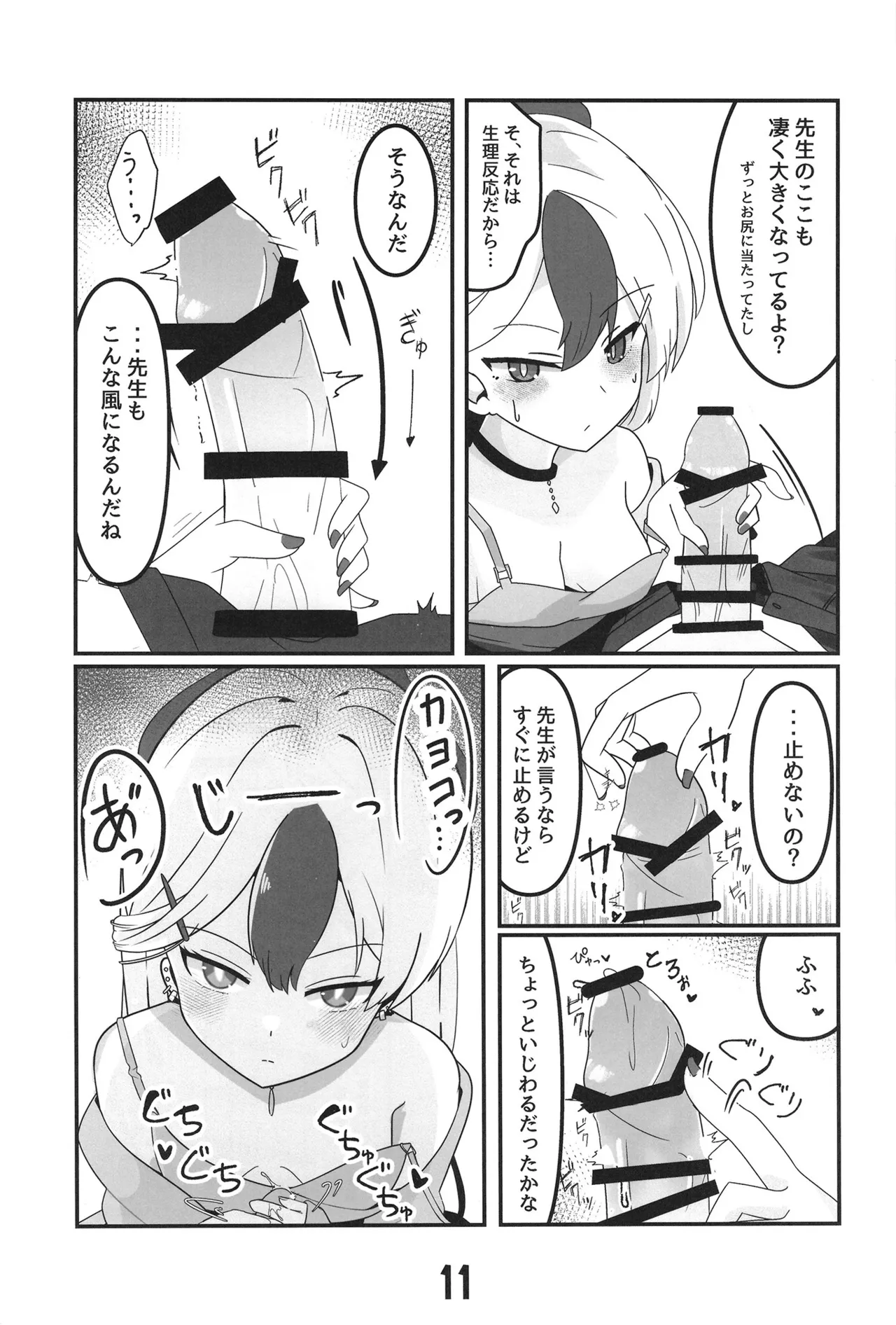 鬼方カヨコより愛をこめて Page.11