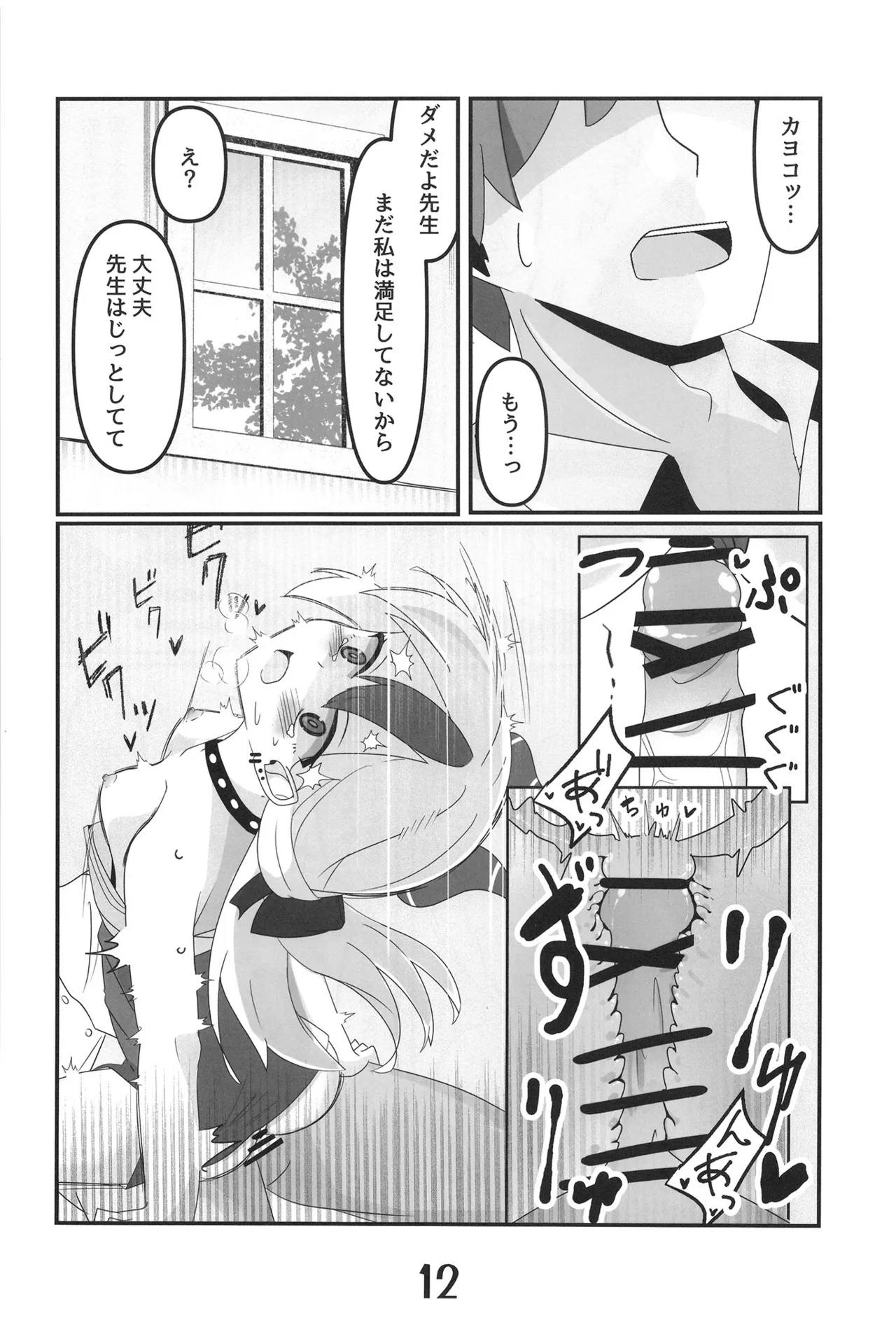 鬼方カヨコより愛をこめて Page.12