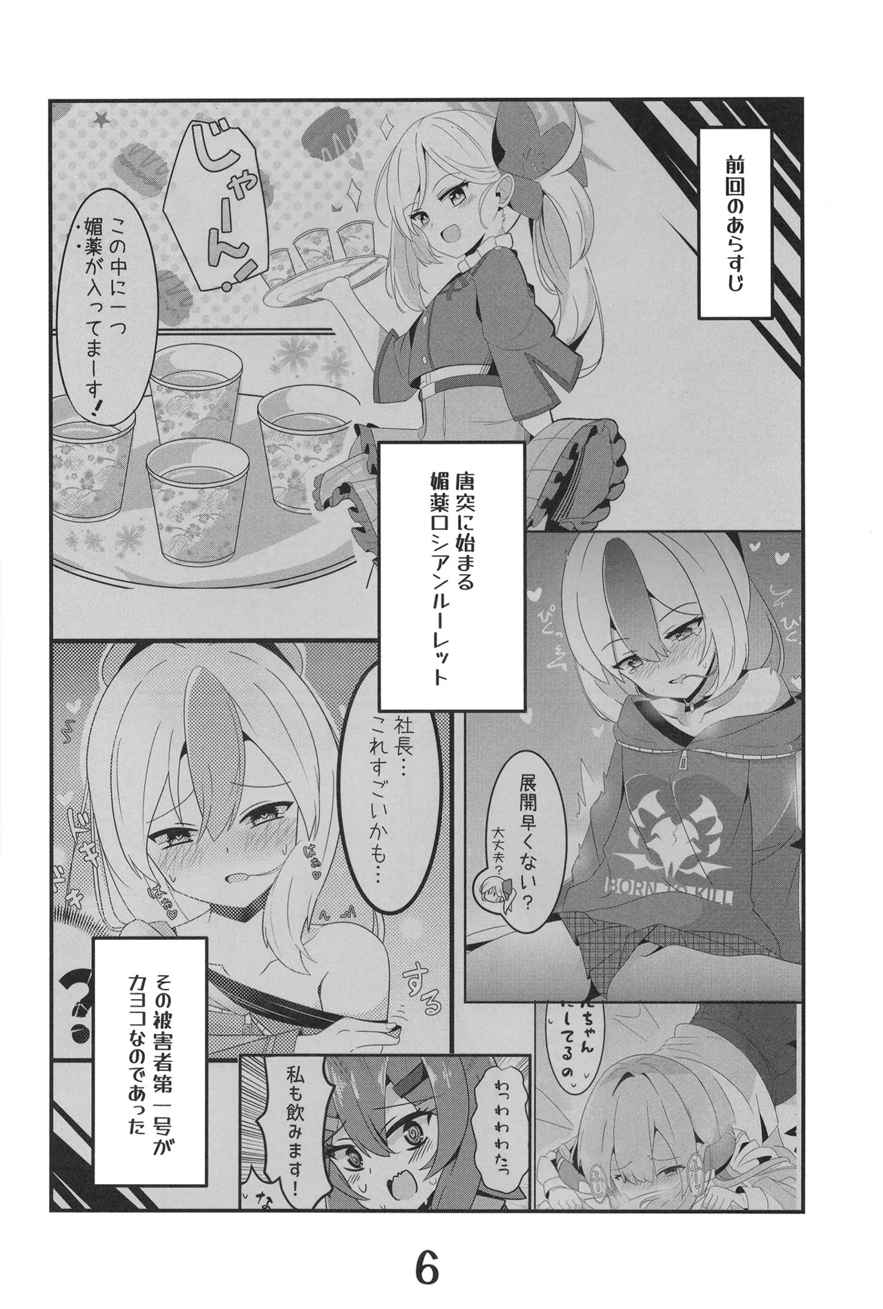 鬼方カヨコより愛をこめて Page.6