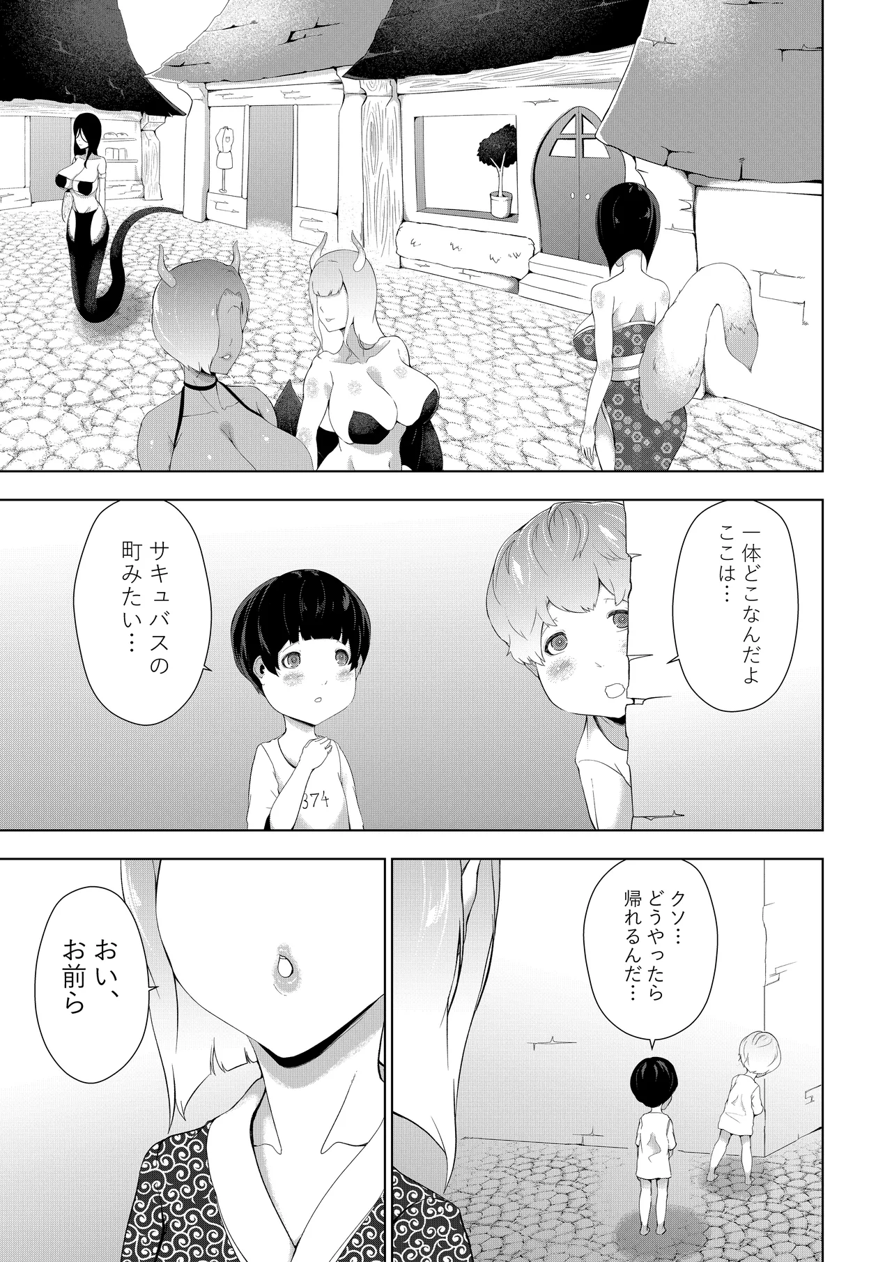 巨女の島・ショタの強制搾精～八尺様と赤鬼編～ Page.17