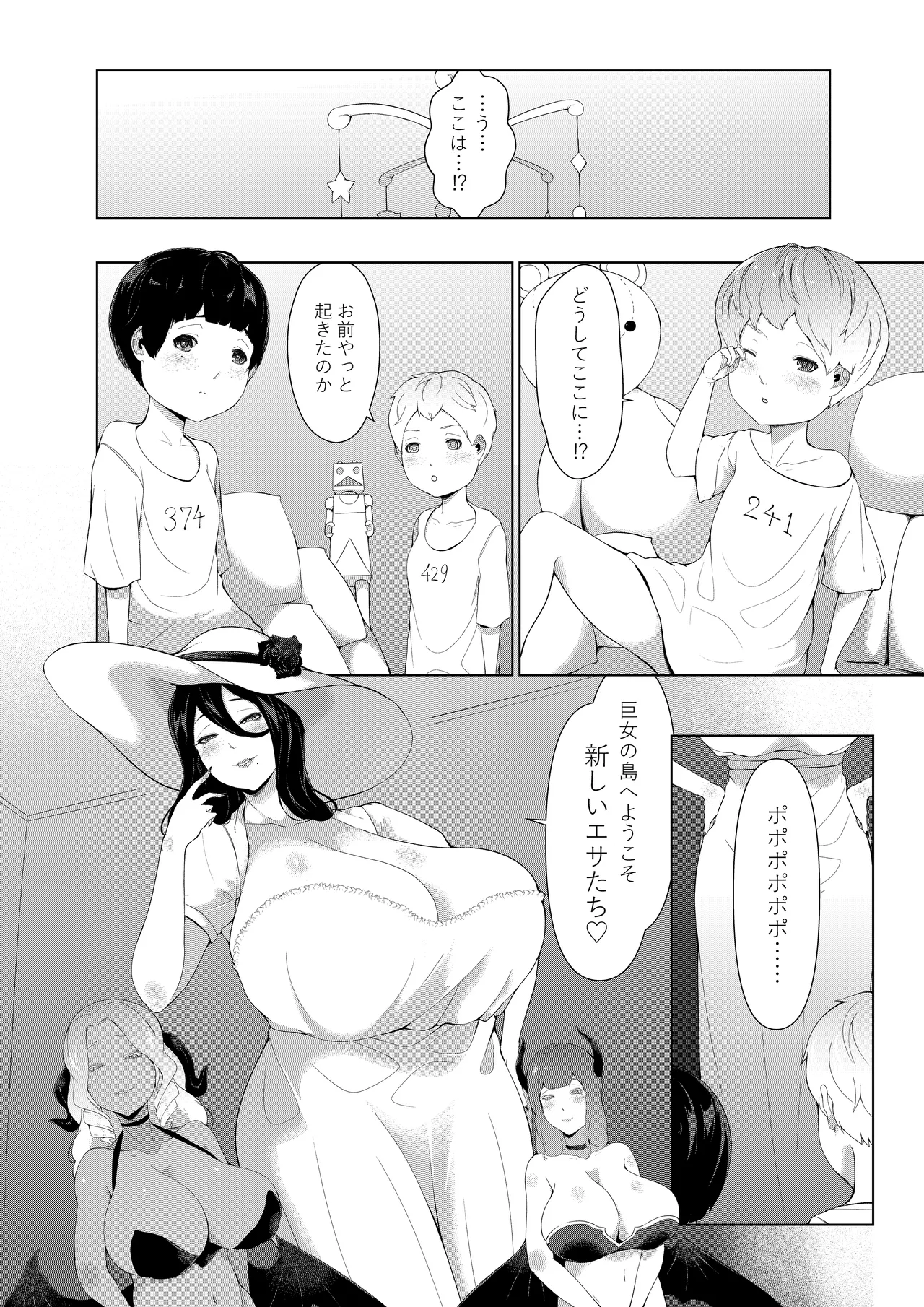 巨女の島・ショタの強制搾精～八尺様と赤鬼編～ Page.2