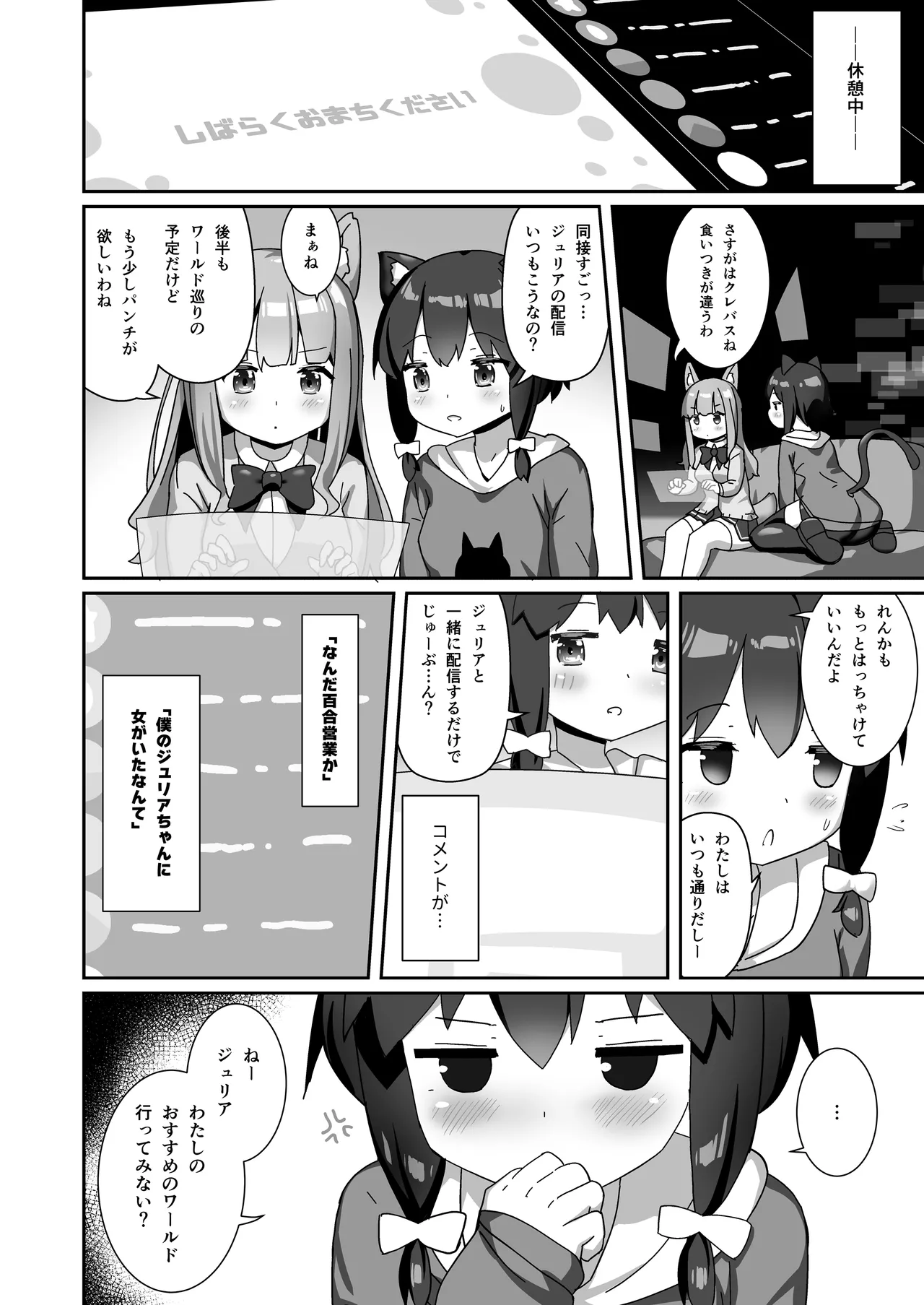 ラバーワールドで絶頂が止まりません！ Page.5