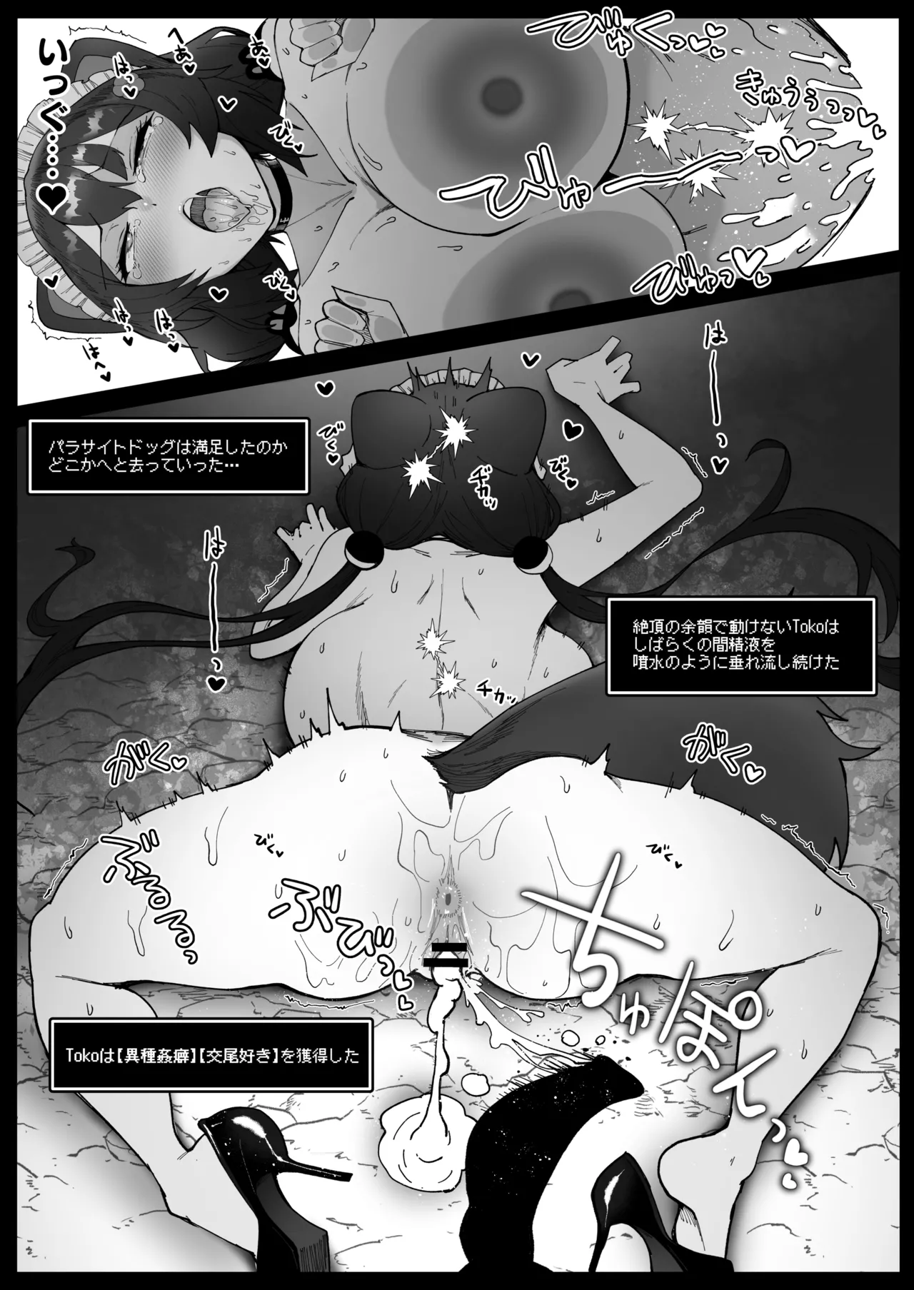 にじエロトラップダンジョン部5 Page.18