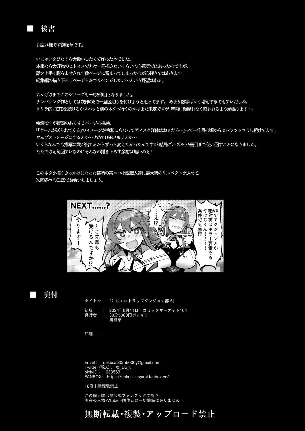 にじエロトラップダンジョン部5 Page.33