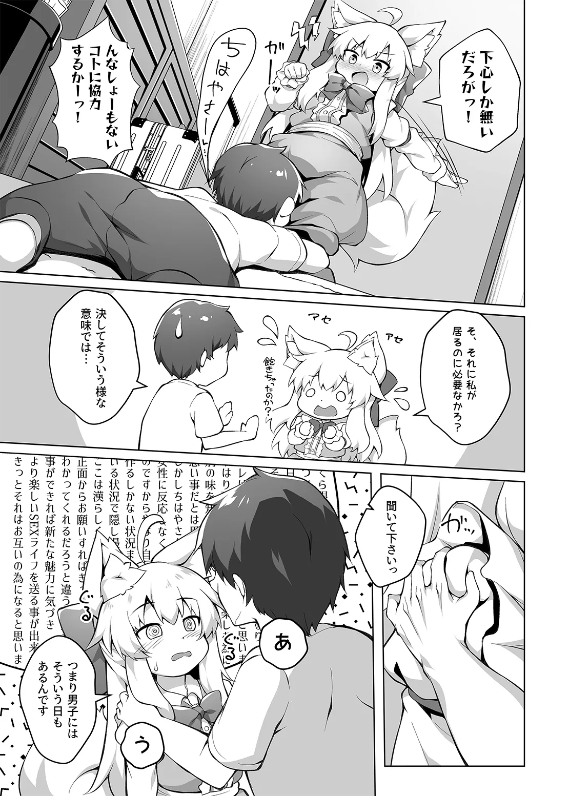 ちはやさんと楽しいハメ撮りH Page.5