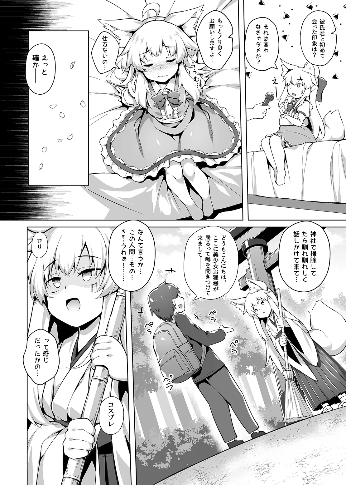 ちはやさんと楽しいハメ撮りH Page.8