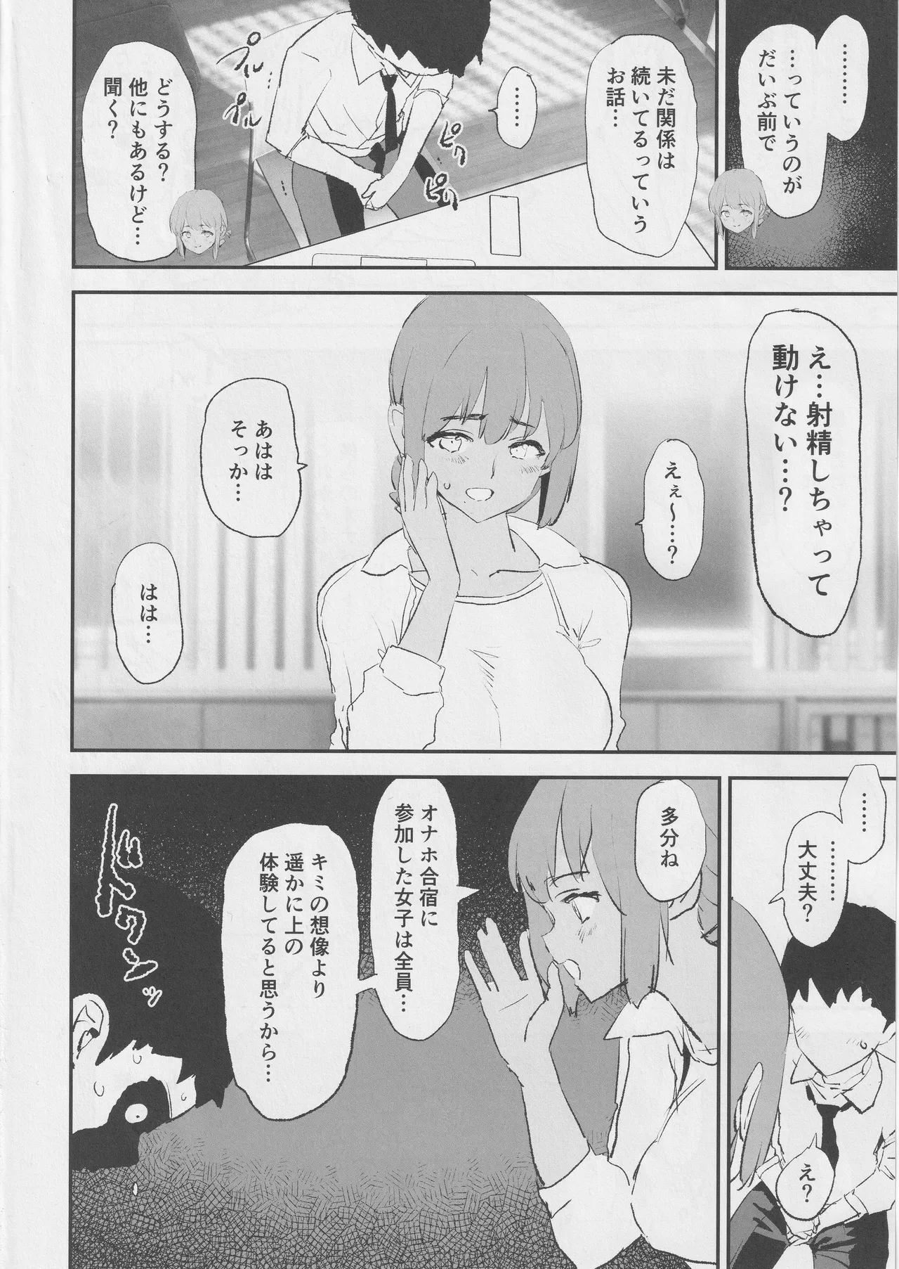 オナホ合宿〇〇ドスケベインタビュー・椎名先輩 Page.27