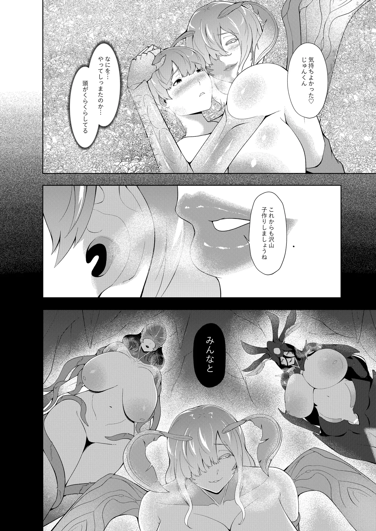 異形娘の苗床島 Page.37