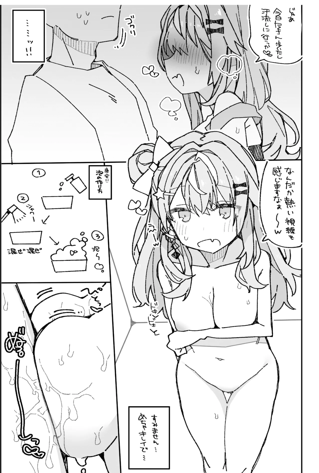 夏の隙間で。 Page.14