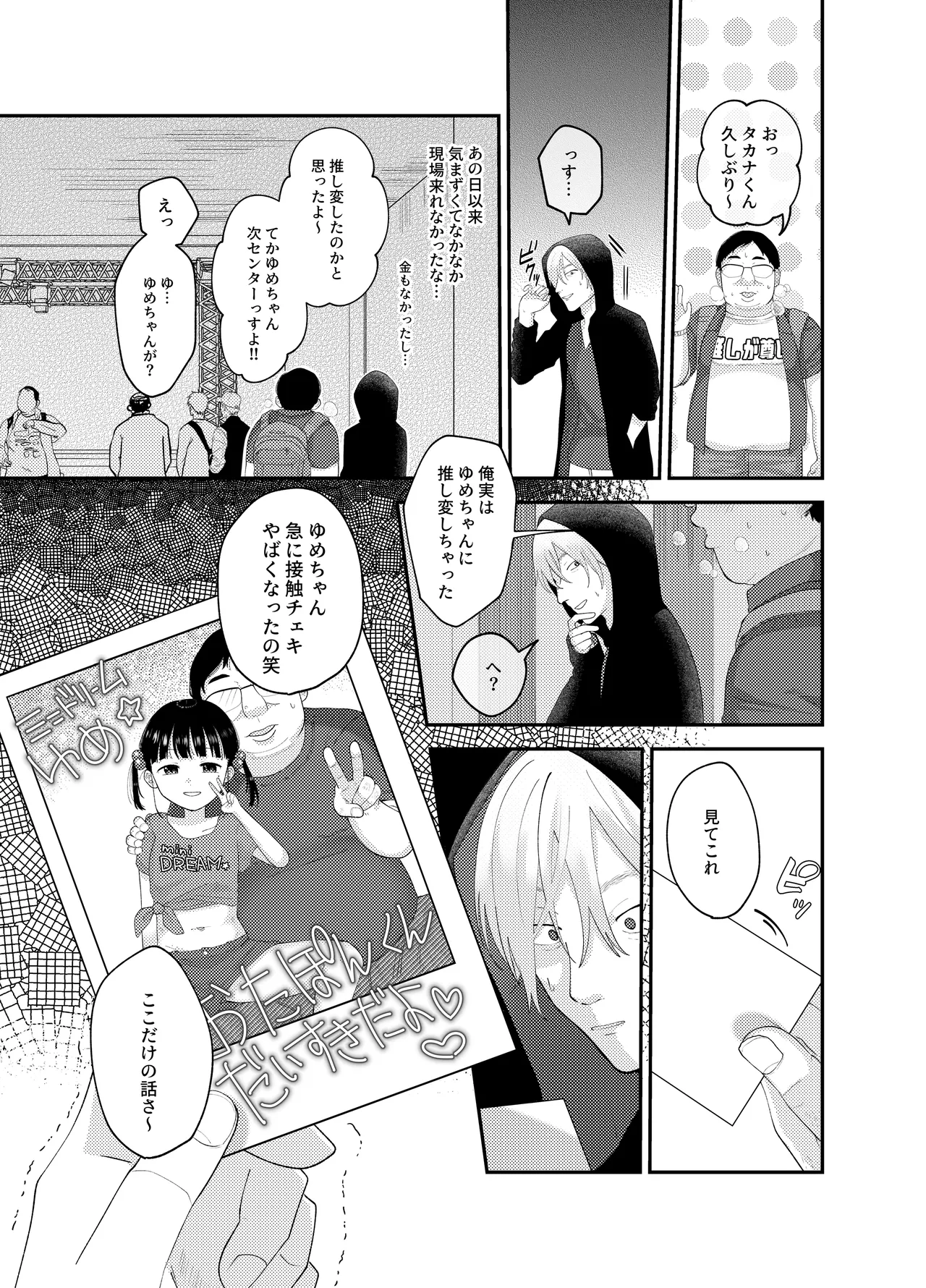 俺だけのアイドル Page.28