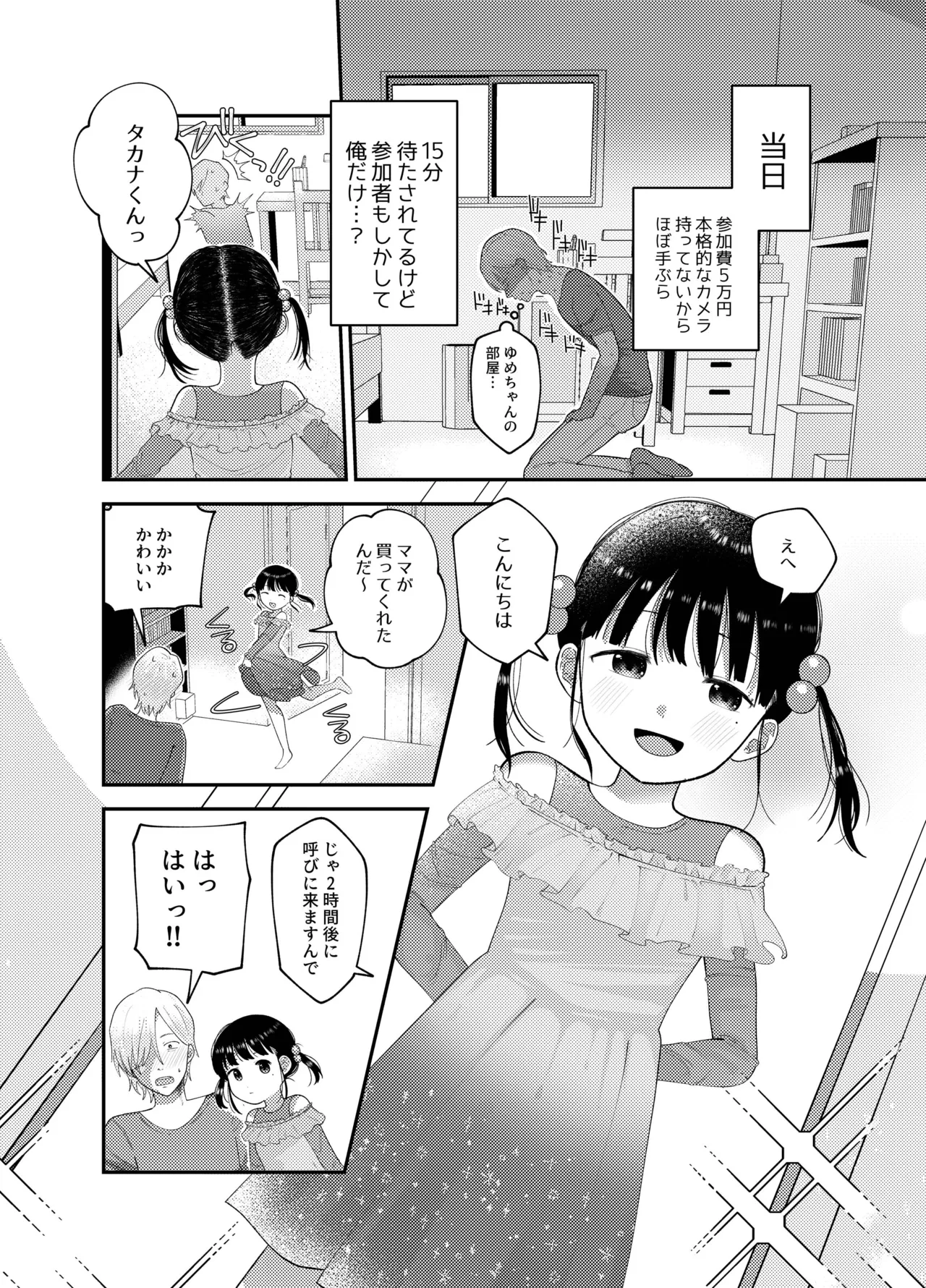 俺だけのアイドル Page.8