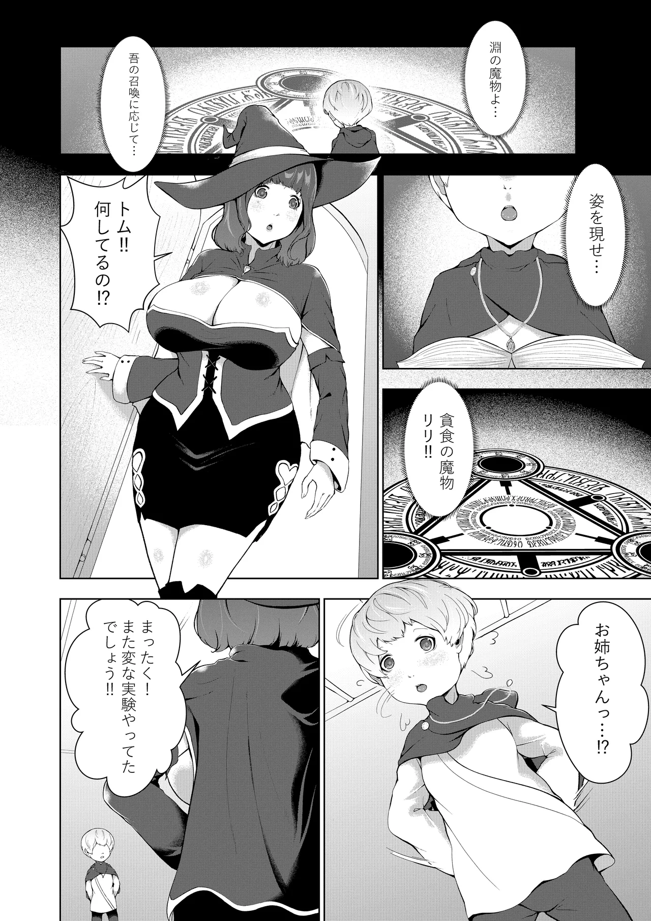 僕が召喚した魔物娘がどんどん成長している件 Page.2