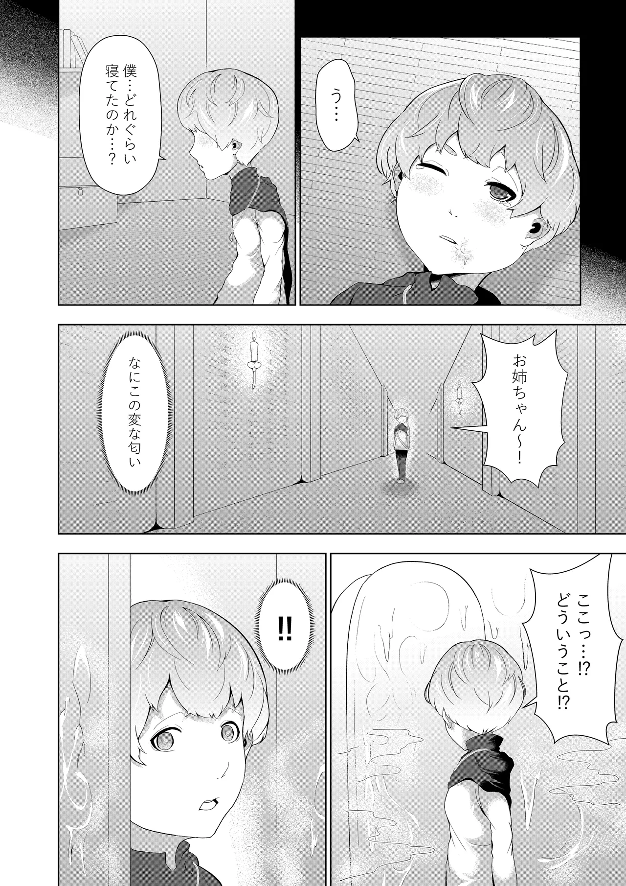 僕が召喚した魔物娘がどんどん成長している件 Page.20