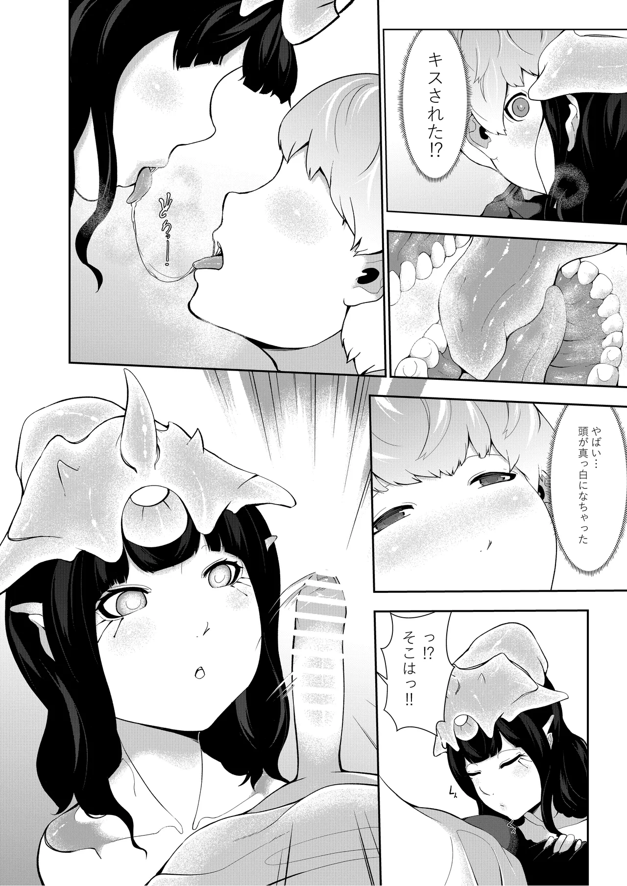 僕が召喚した魔物娘がどんどん成長している件 Page.6