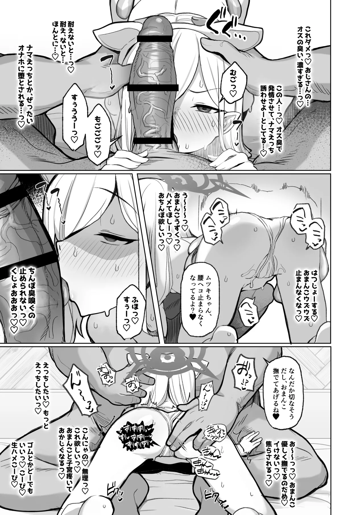 寝取らせアーカイブ Page.26