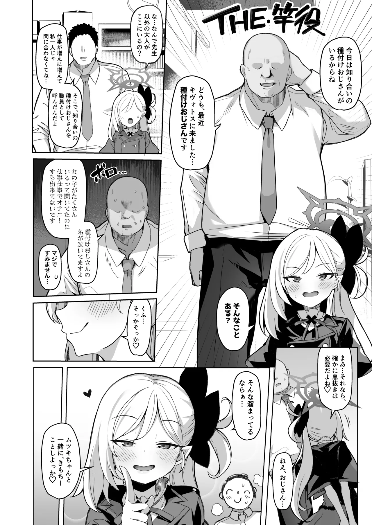 寝取らせアーカイブ Page.3