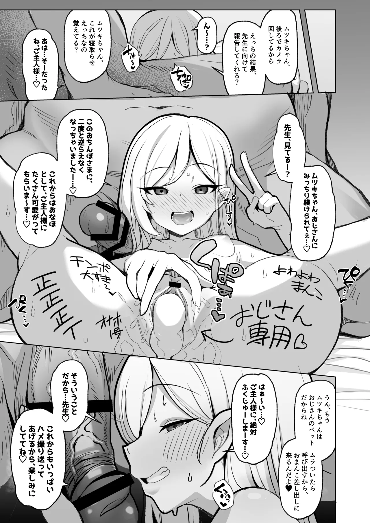 寝取らせアーカイブ Page.34