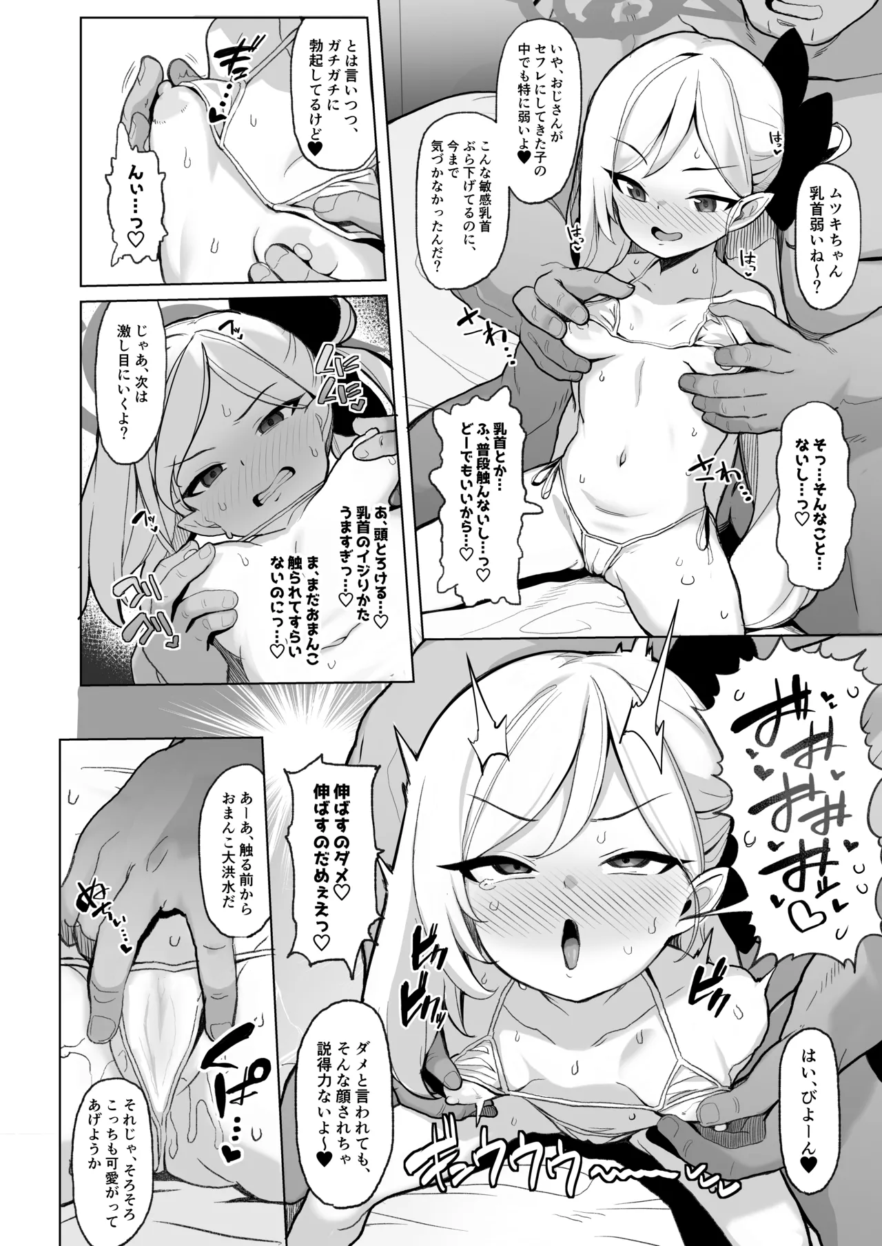 寝取らせアーカイブ Page.9